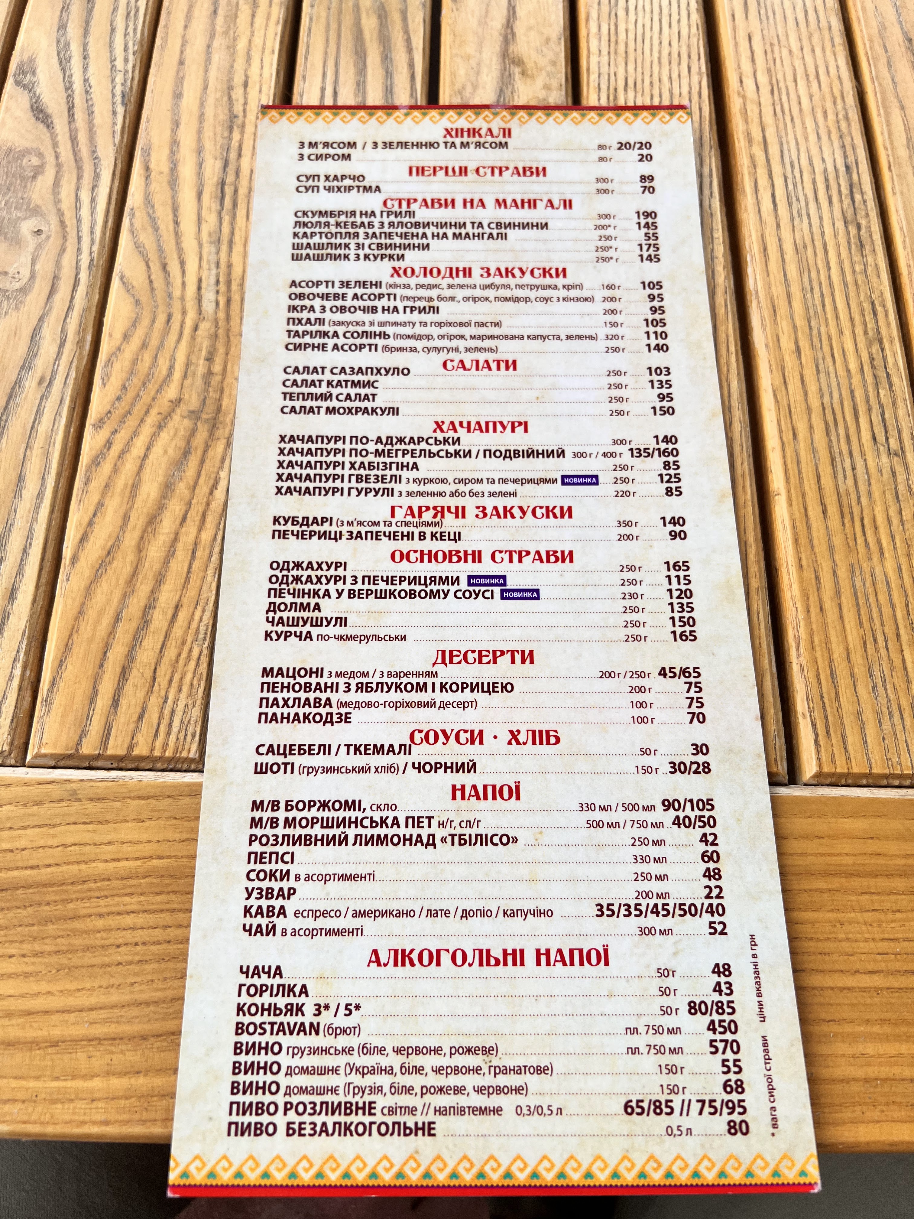 Ресторан Khynkalʹnya menu 3