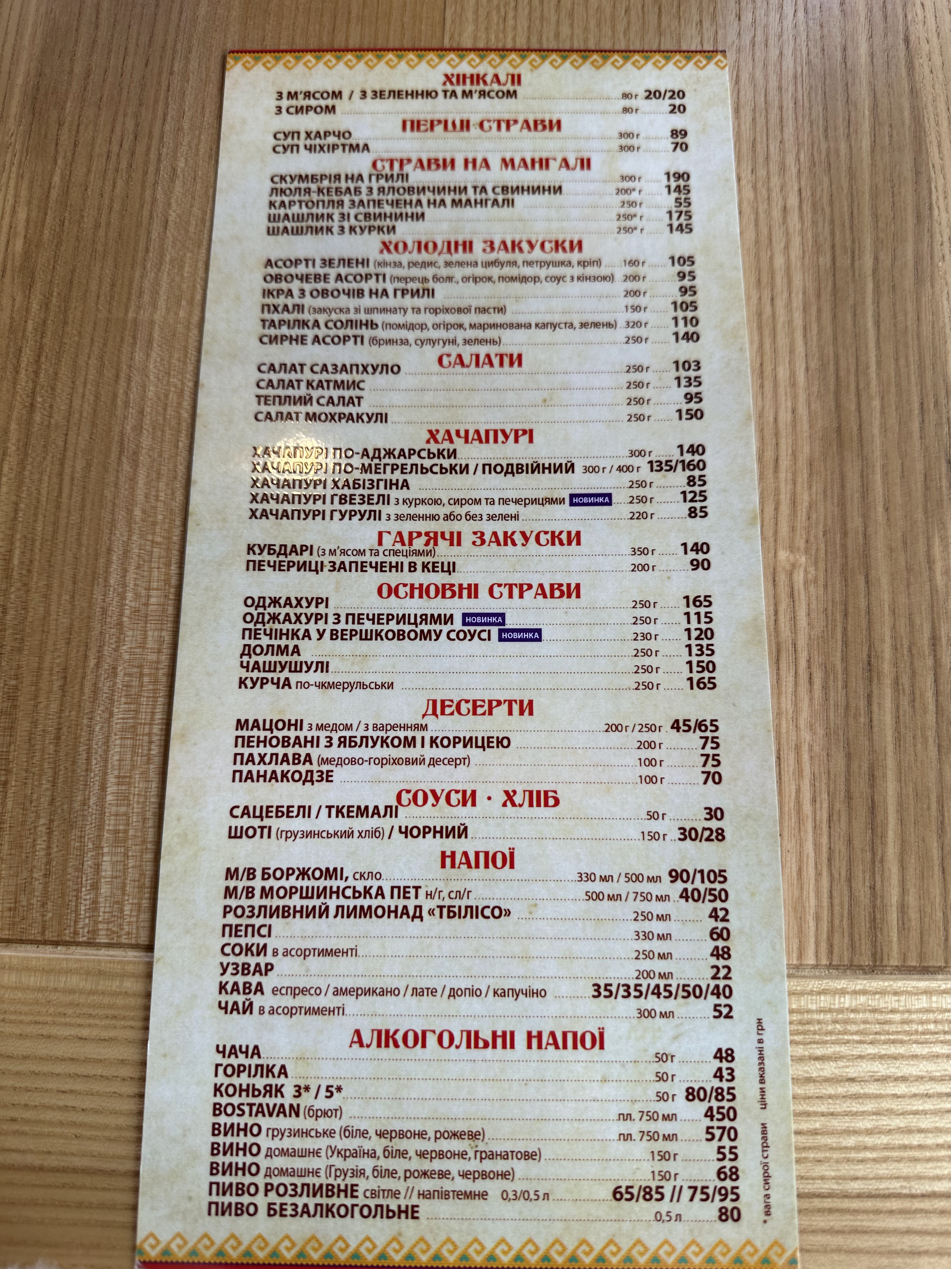 Ресторан Khynkalʹnya menu 4