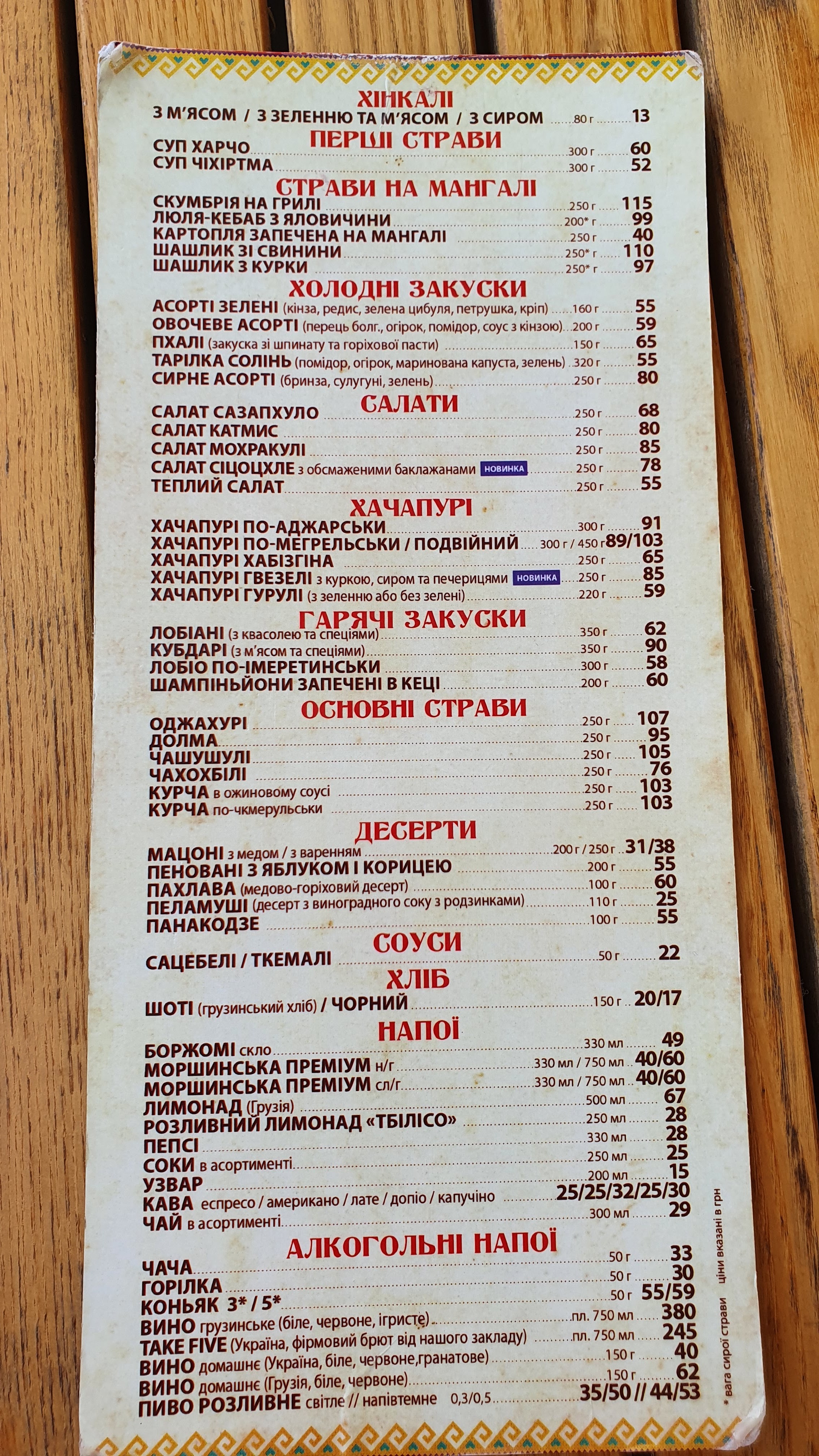 Ресторан Khynkalʹnya menu 5