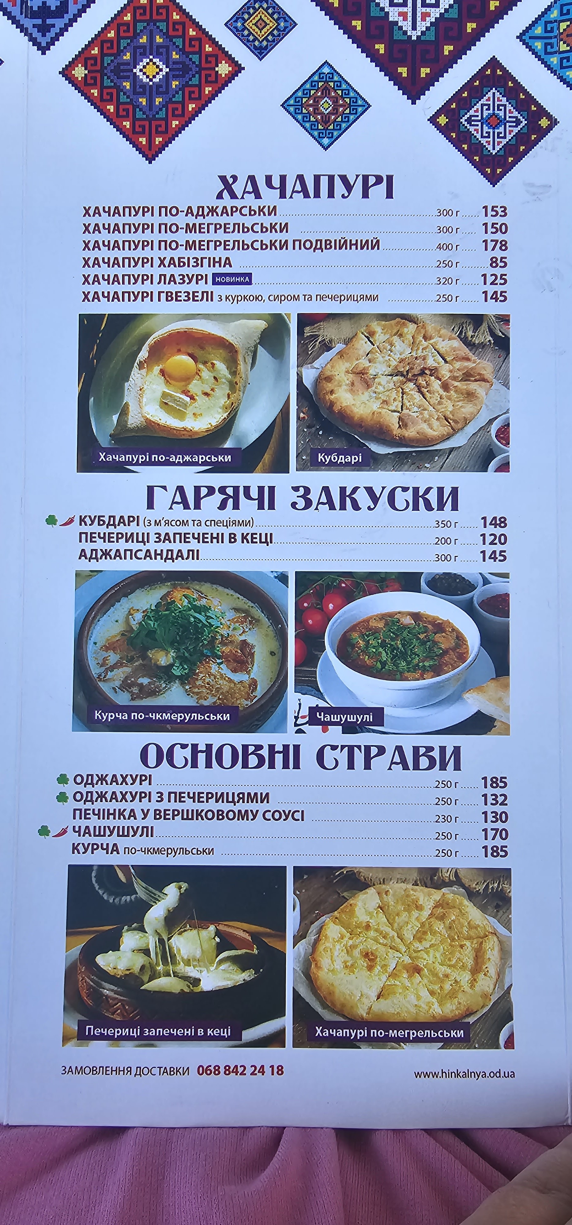Ресторан Khynkalʹnya menu 9
