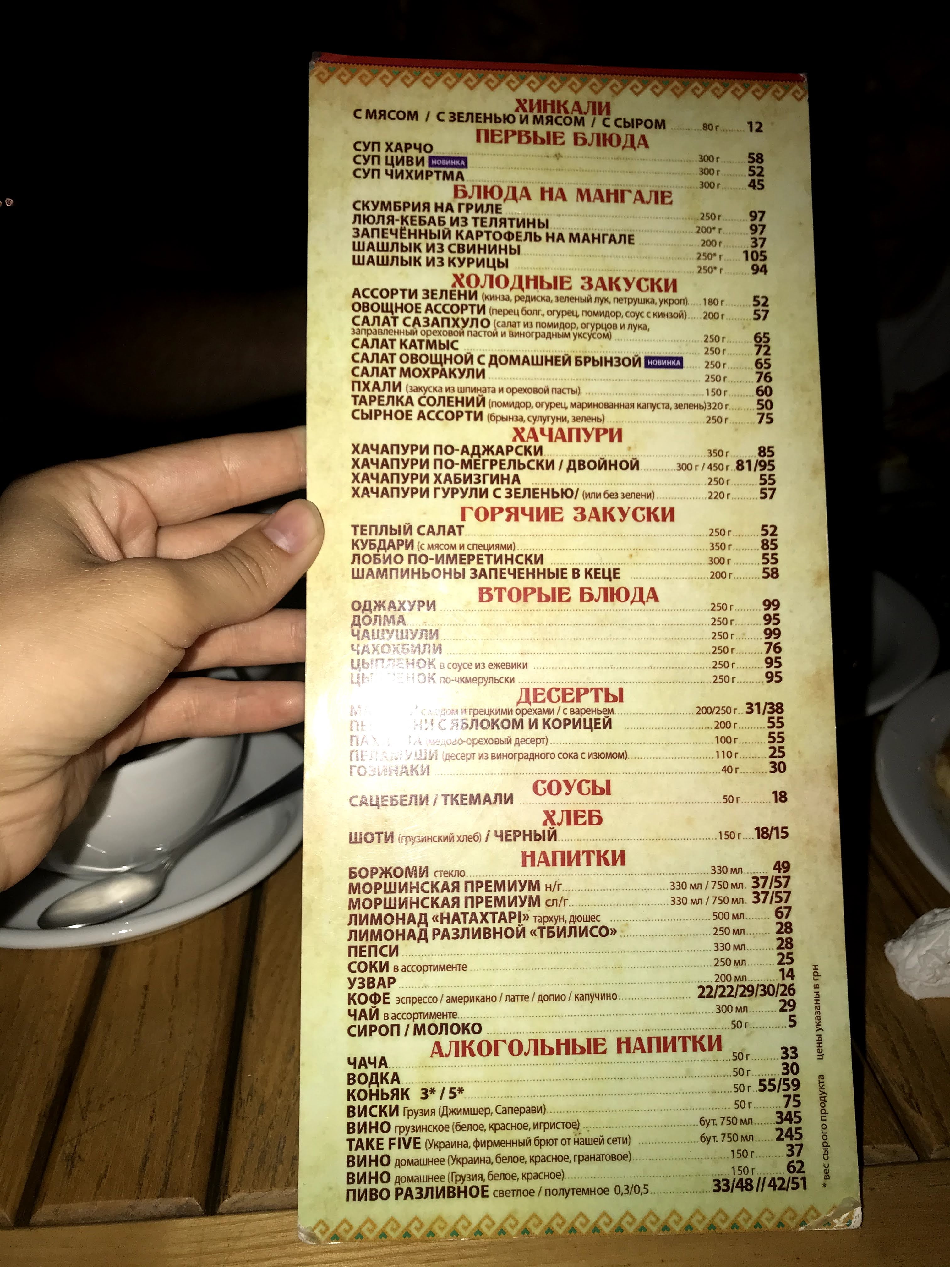 Ресторан Khynkalʹnya menu 11