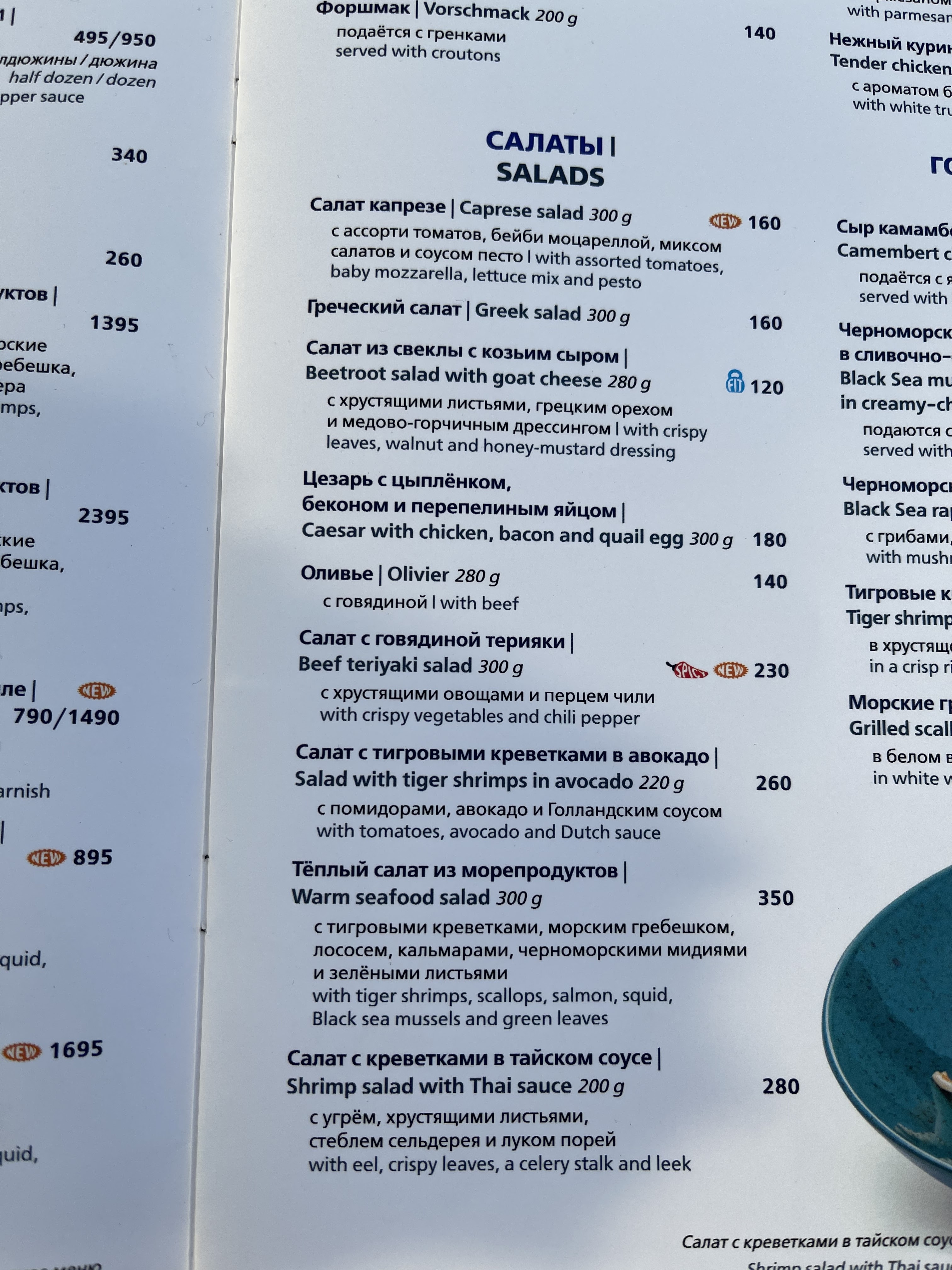 Panorama & Piano Bar menu 3