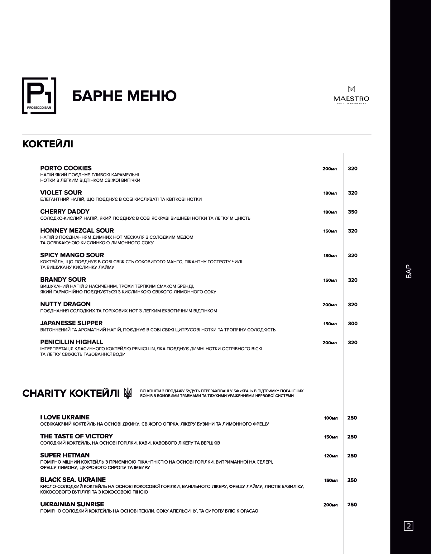 P1 Prosecco Bar menu 3