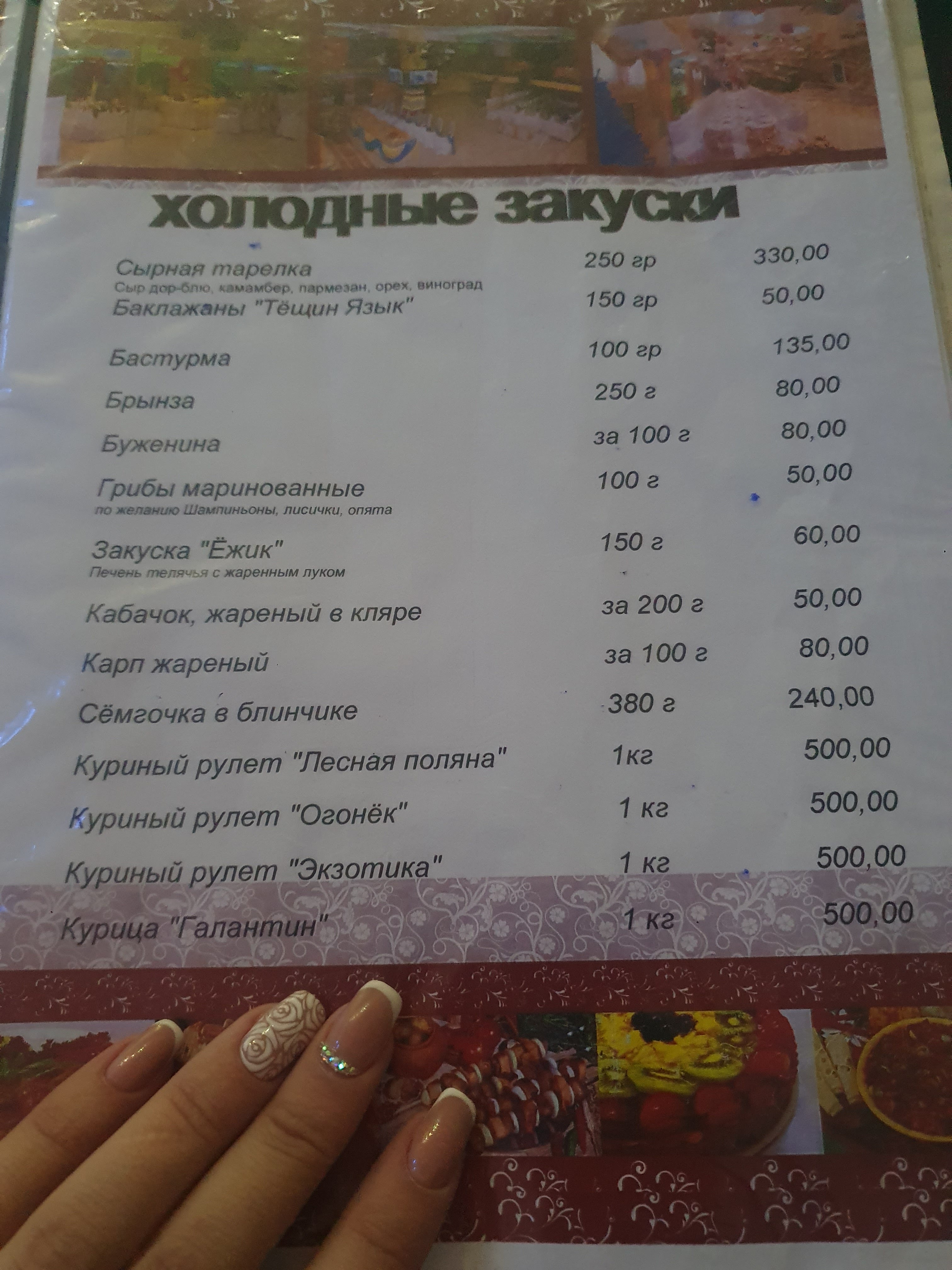 Pavlovsʹkyy Ray menu 1