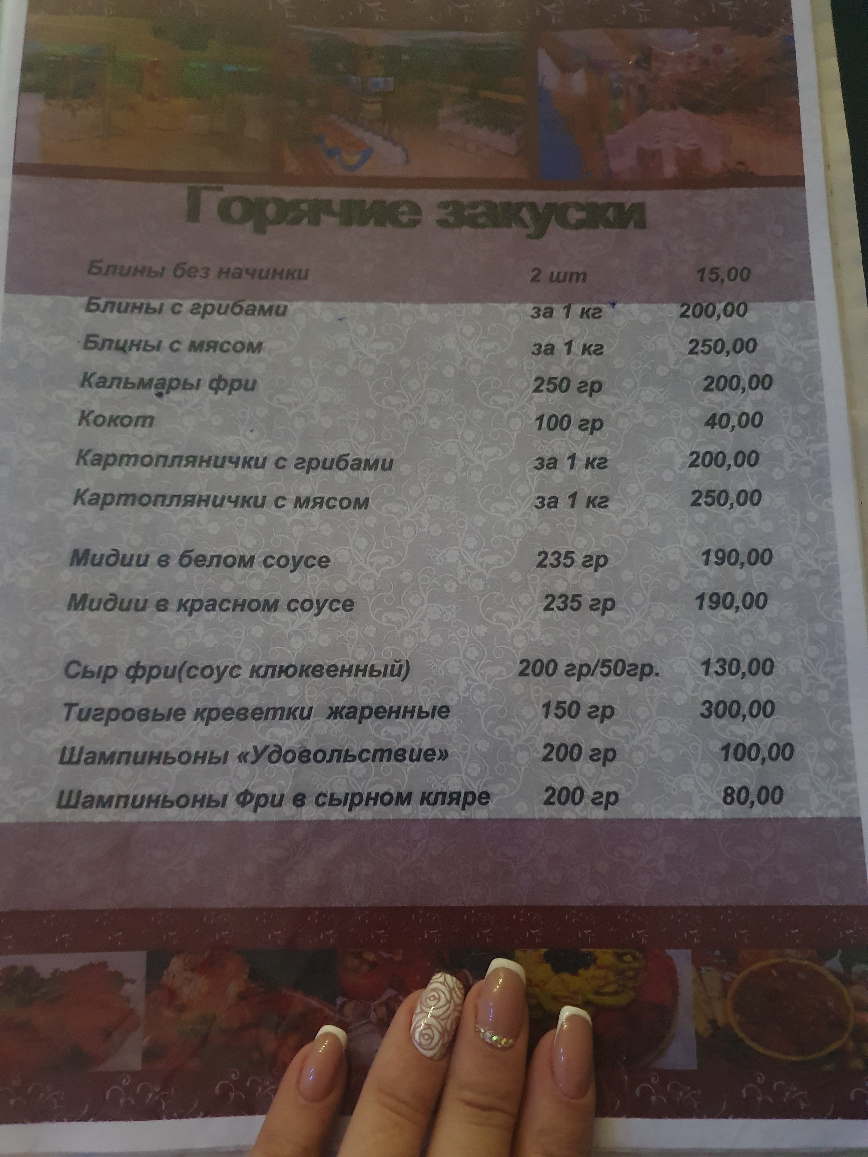 Pavlovsʹkyy Ray menu 2