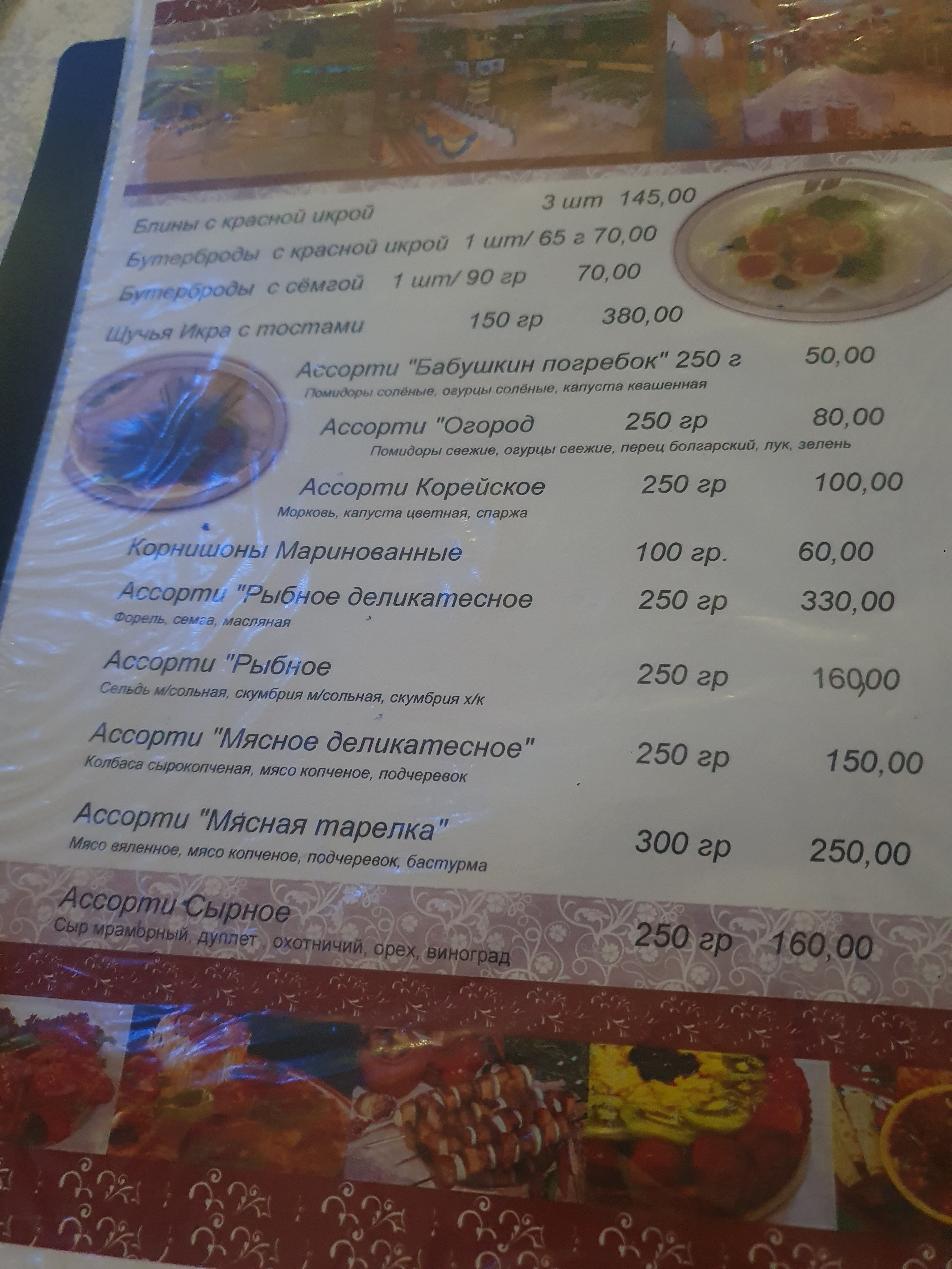 Pavlovsʹkyy Ray menu 3