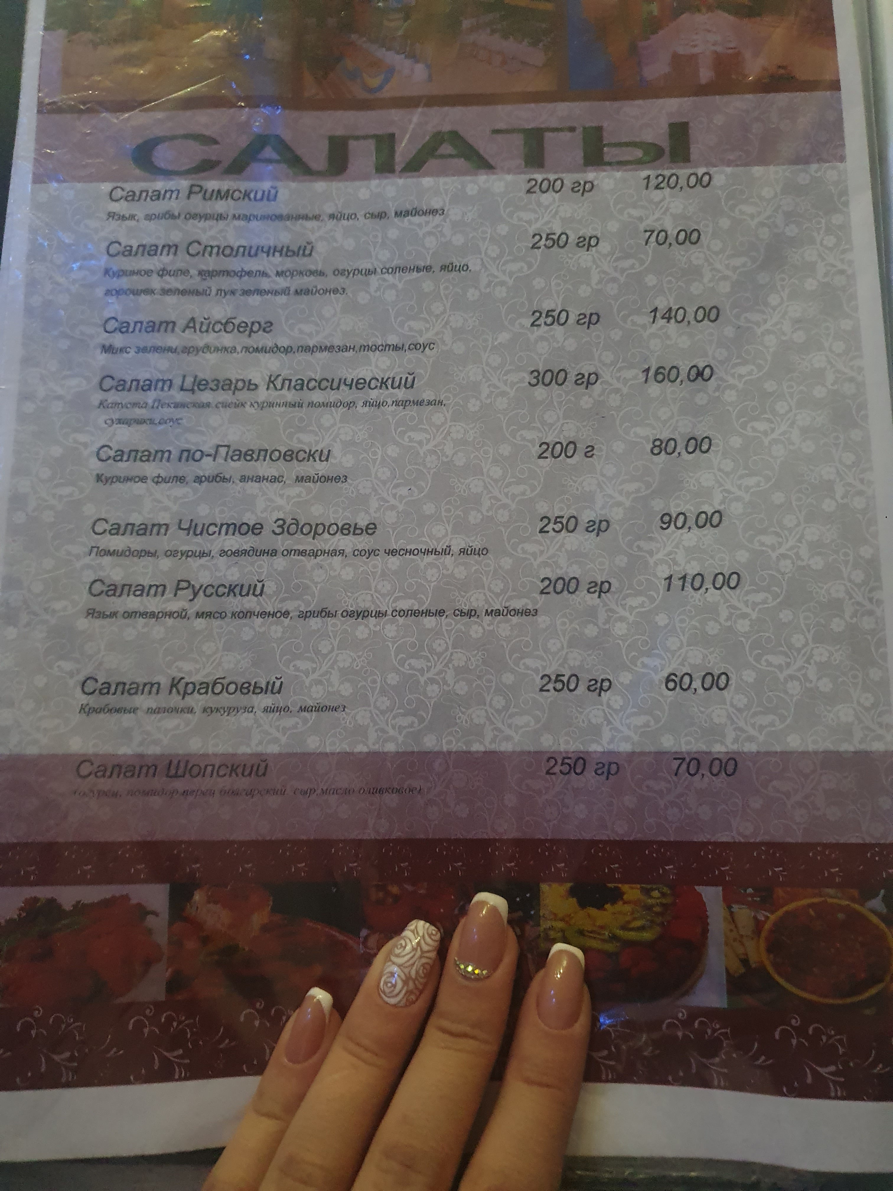 Pavlovsʹkyy Ray menu 4