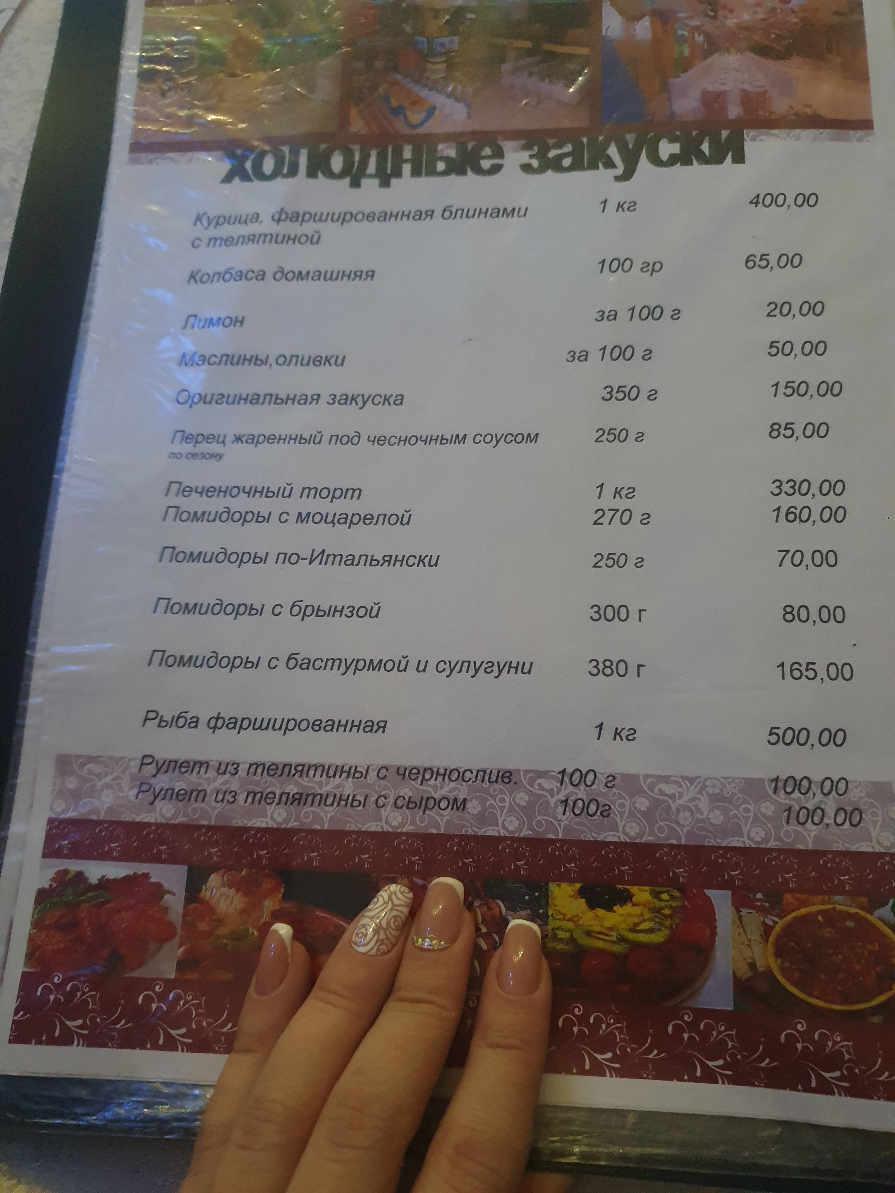 Pavlovsʹkyy Ray menu 5