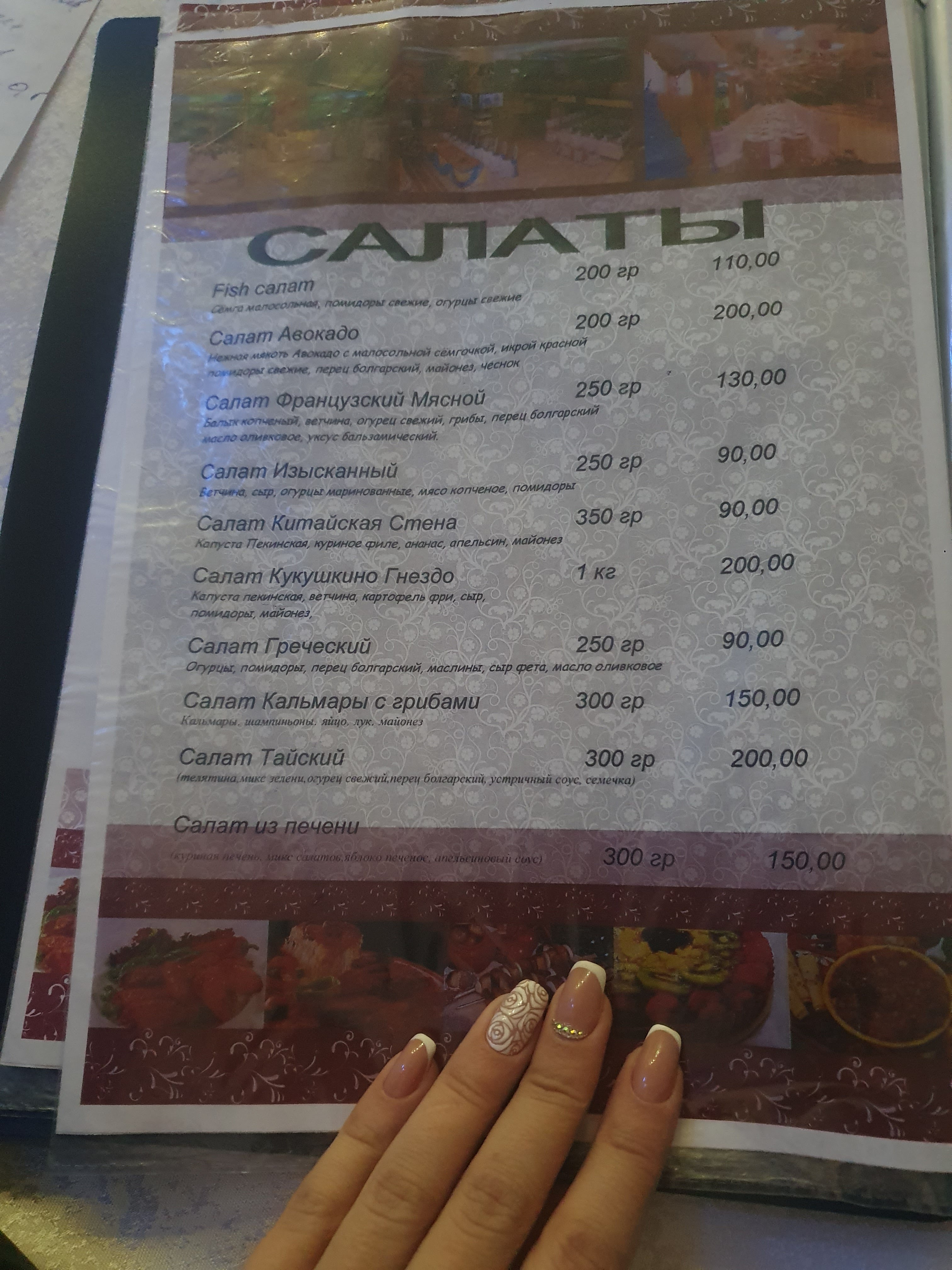 Pavlovsʹkyy Ray menu 6