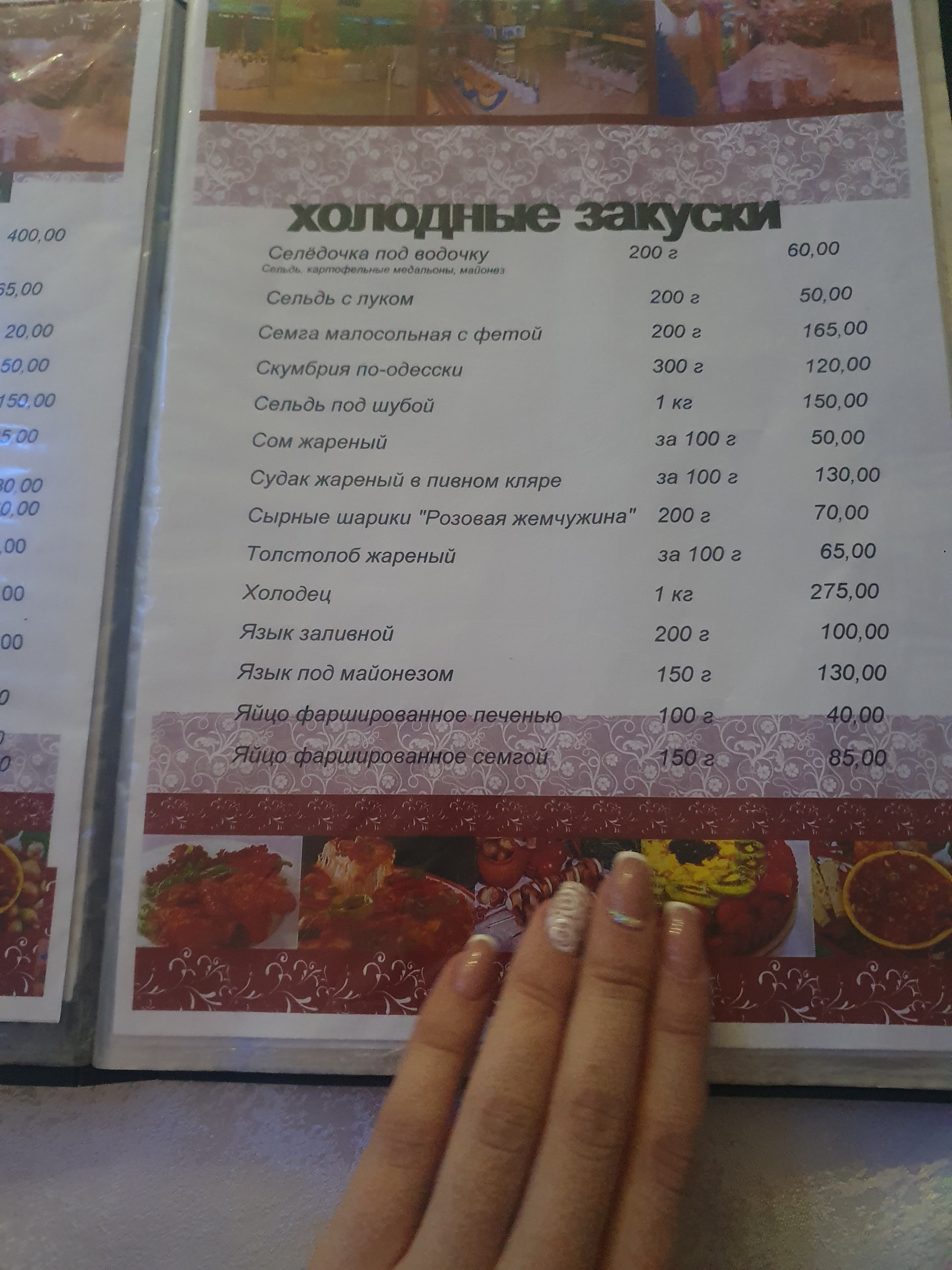 Pavlovsʹkyy Ray menu 7