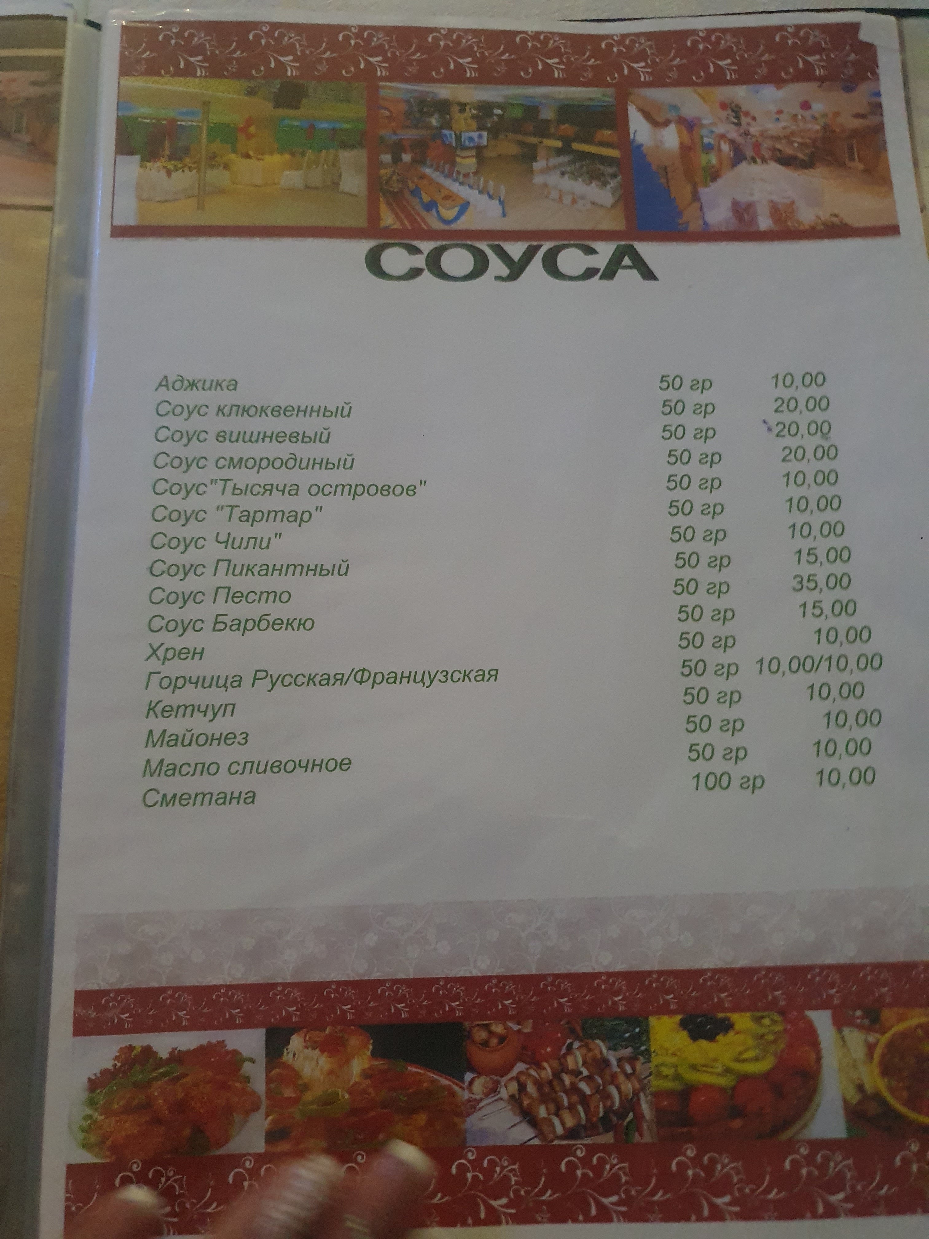 Pavlovsʹkyy Ray menu 9