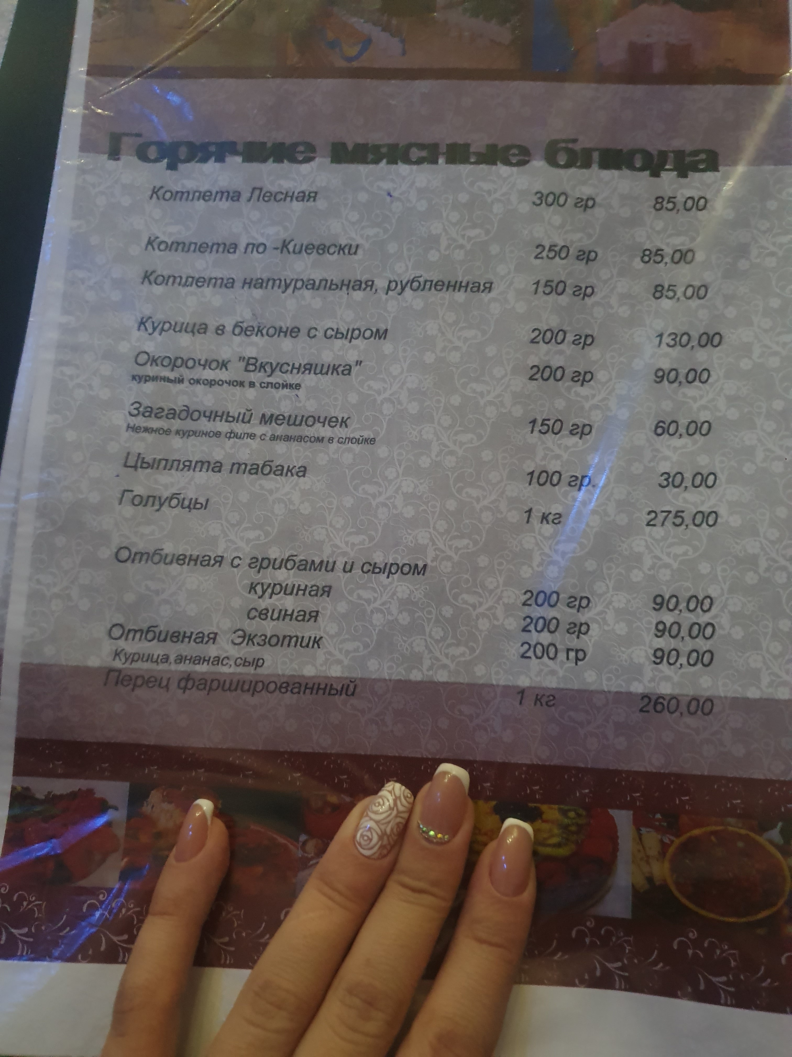 Pavlovsʹkyy Ray menu 10