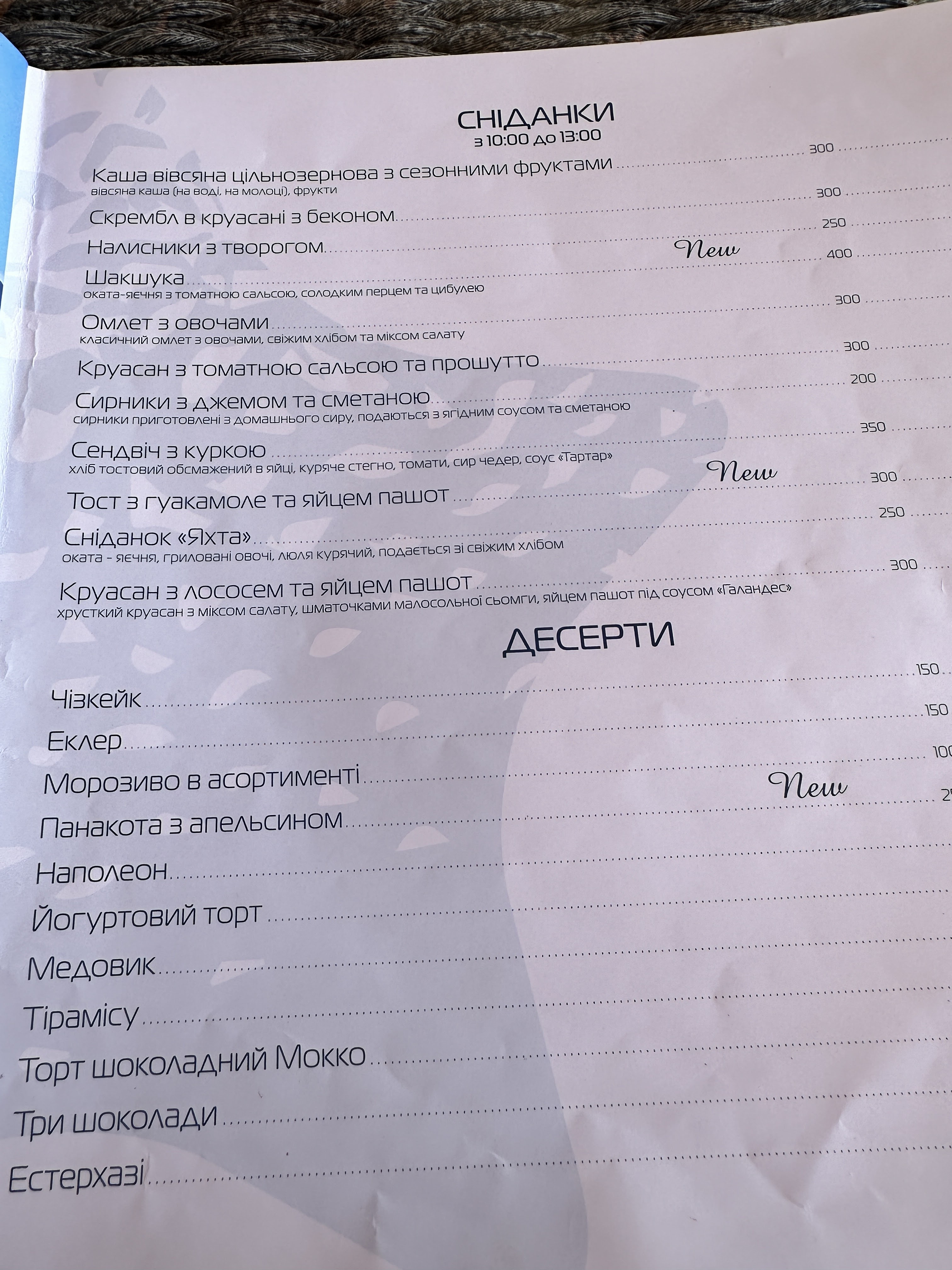 Ресторан «Яхта» menu 1