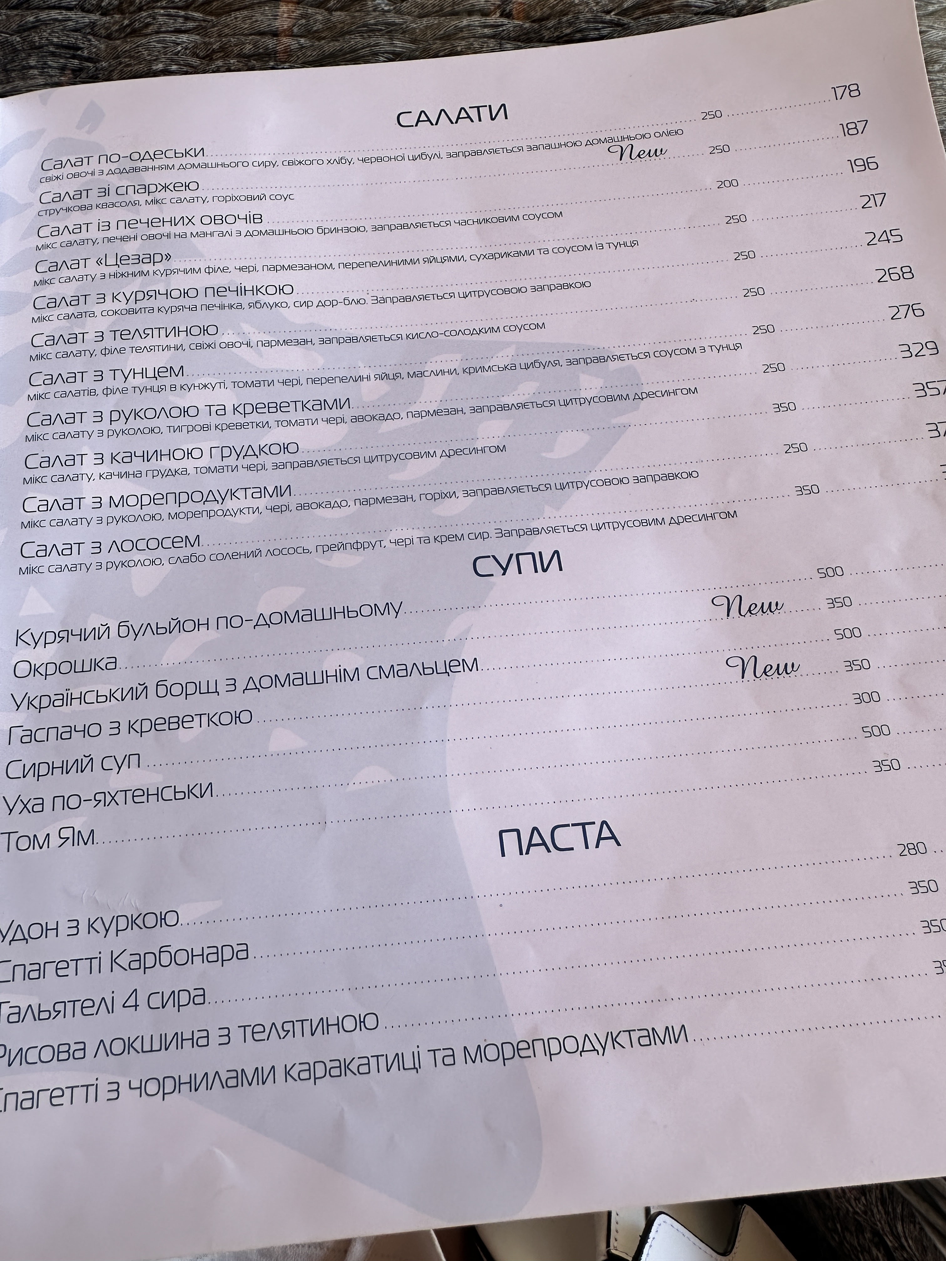 Ресторан «Яхта» menu 3