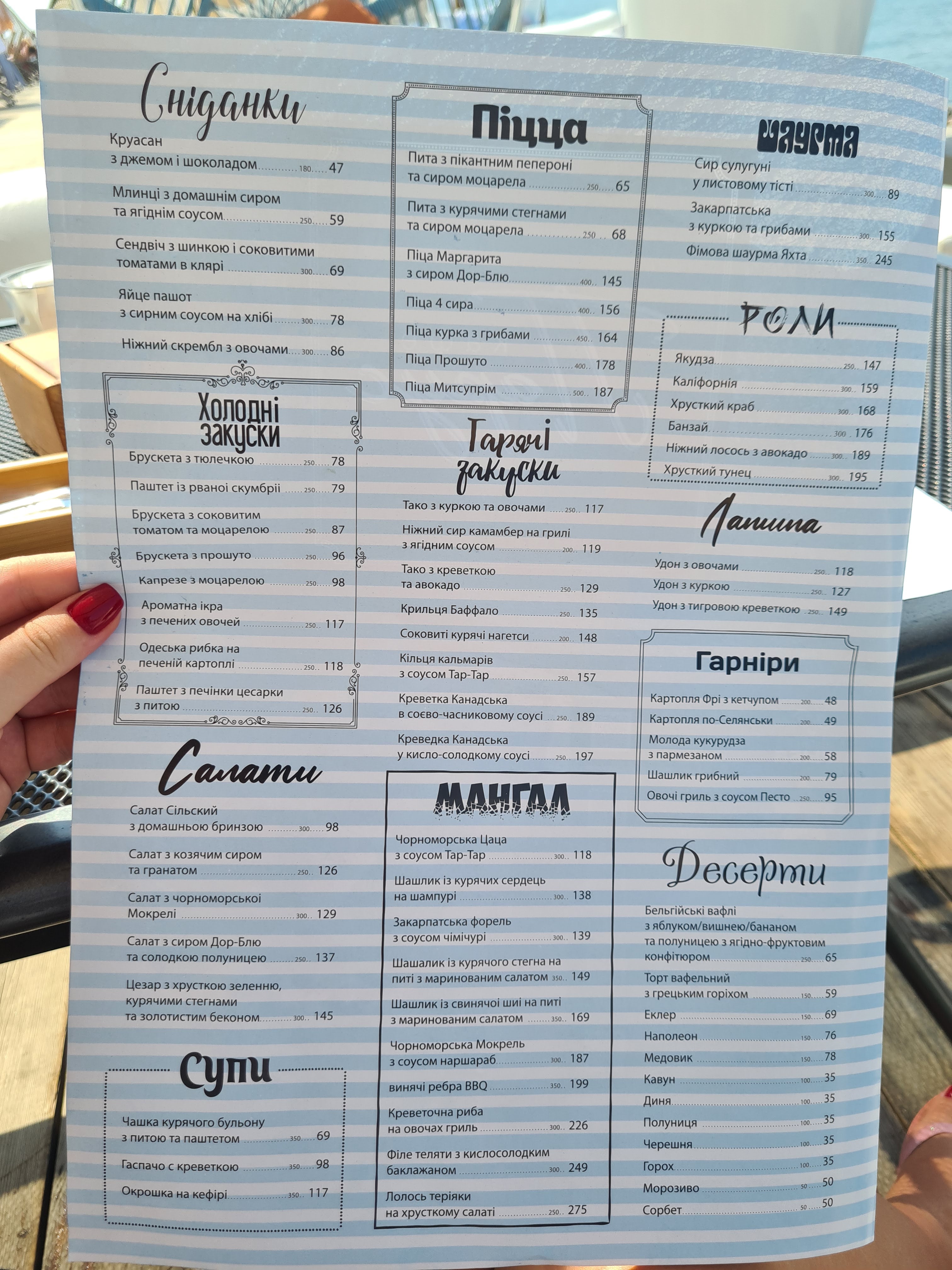 Ресторан «Яхта» menu 10