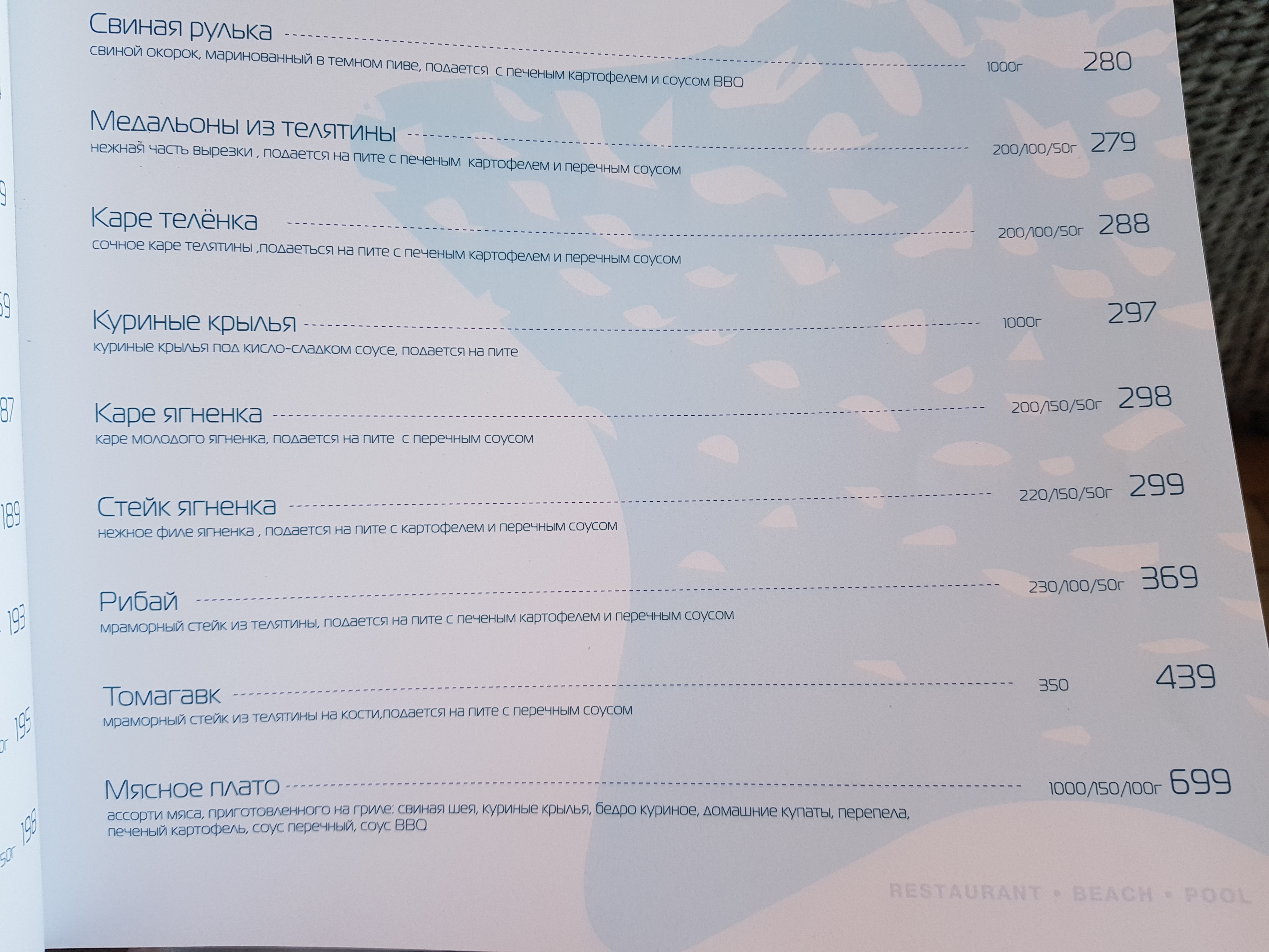 Ресторан «Яхта» menu 11