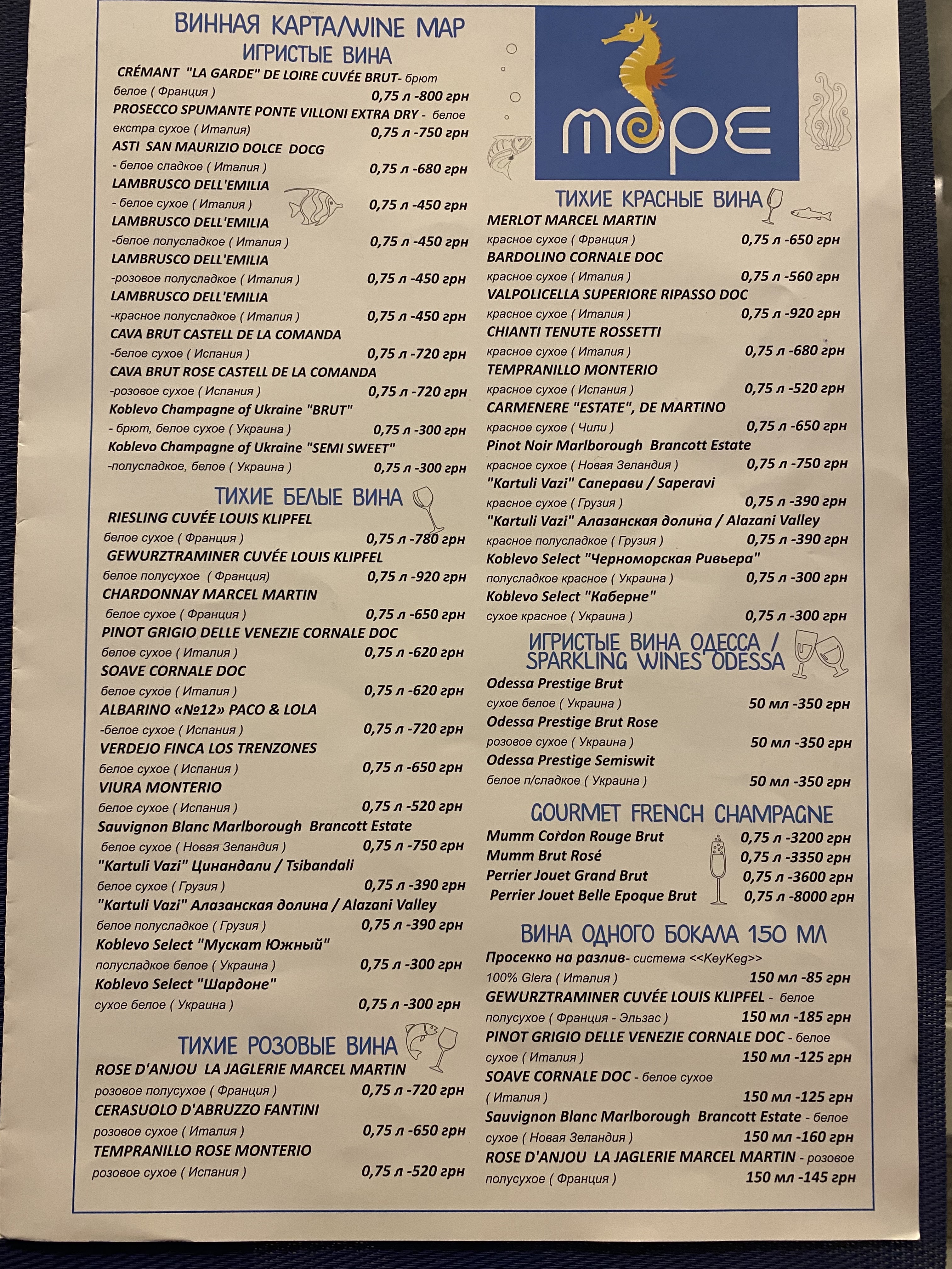 Ресторан «Море» menu 2