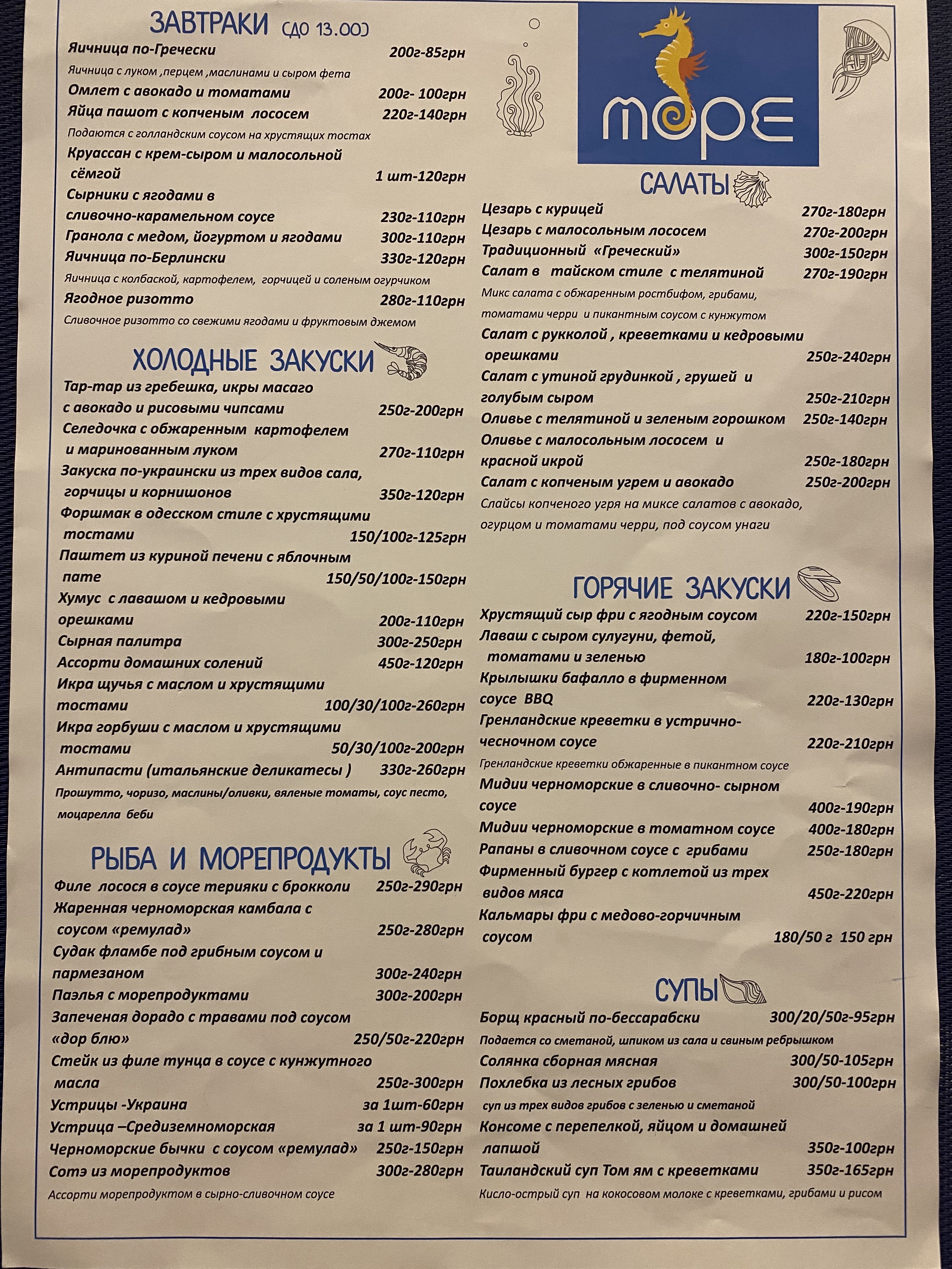 Ресторан «Море» menu 3
