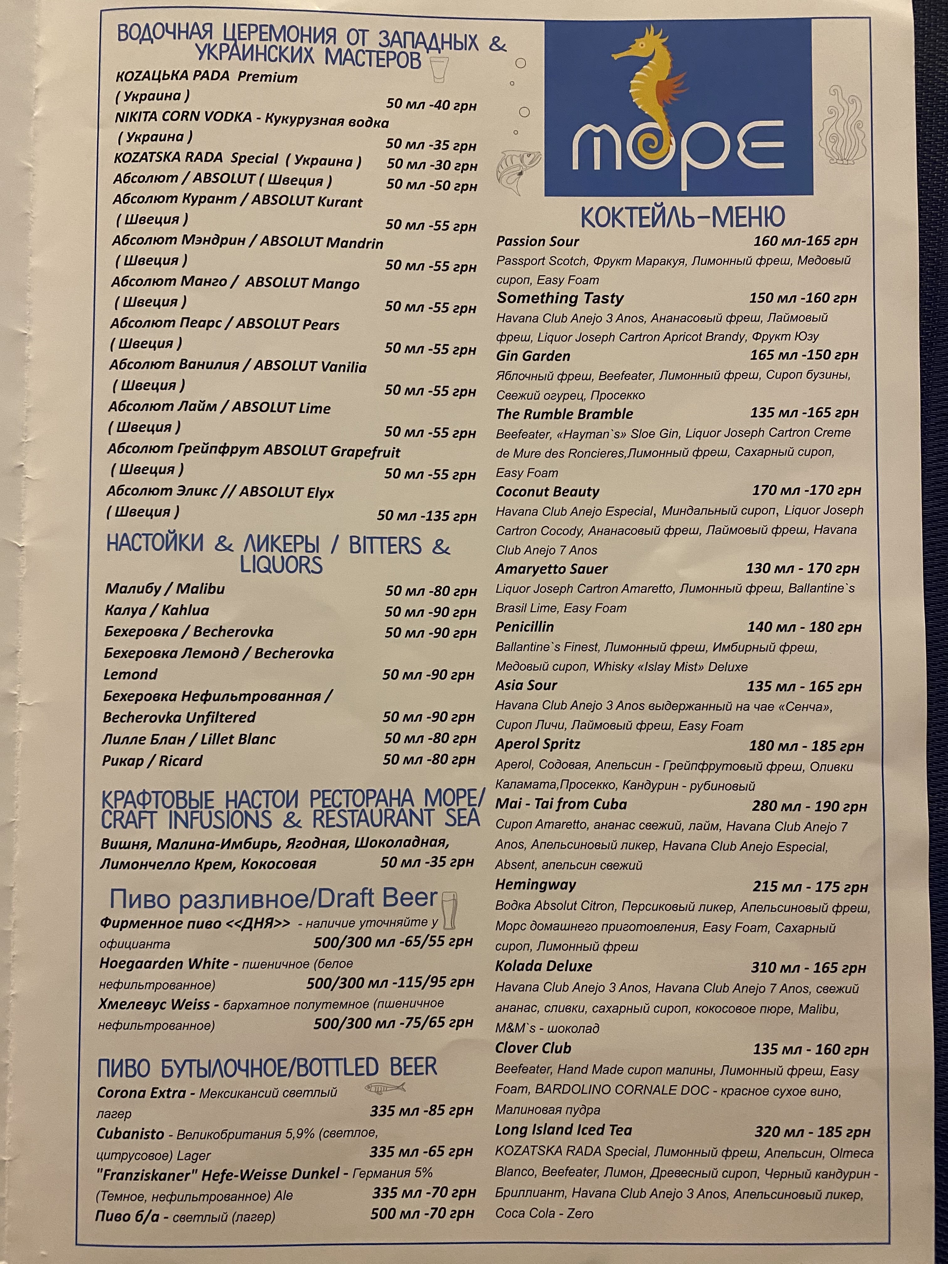 Ресторан «Море» menu 4