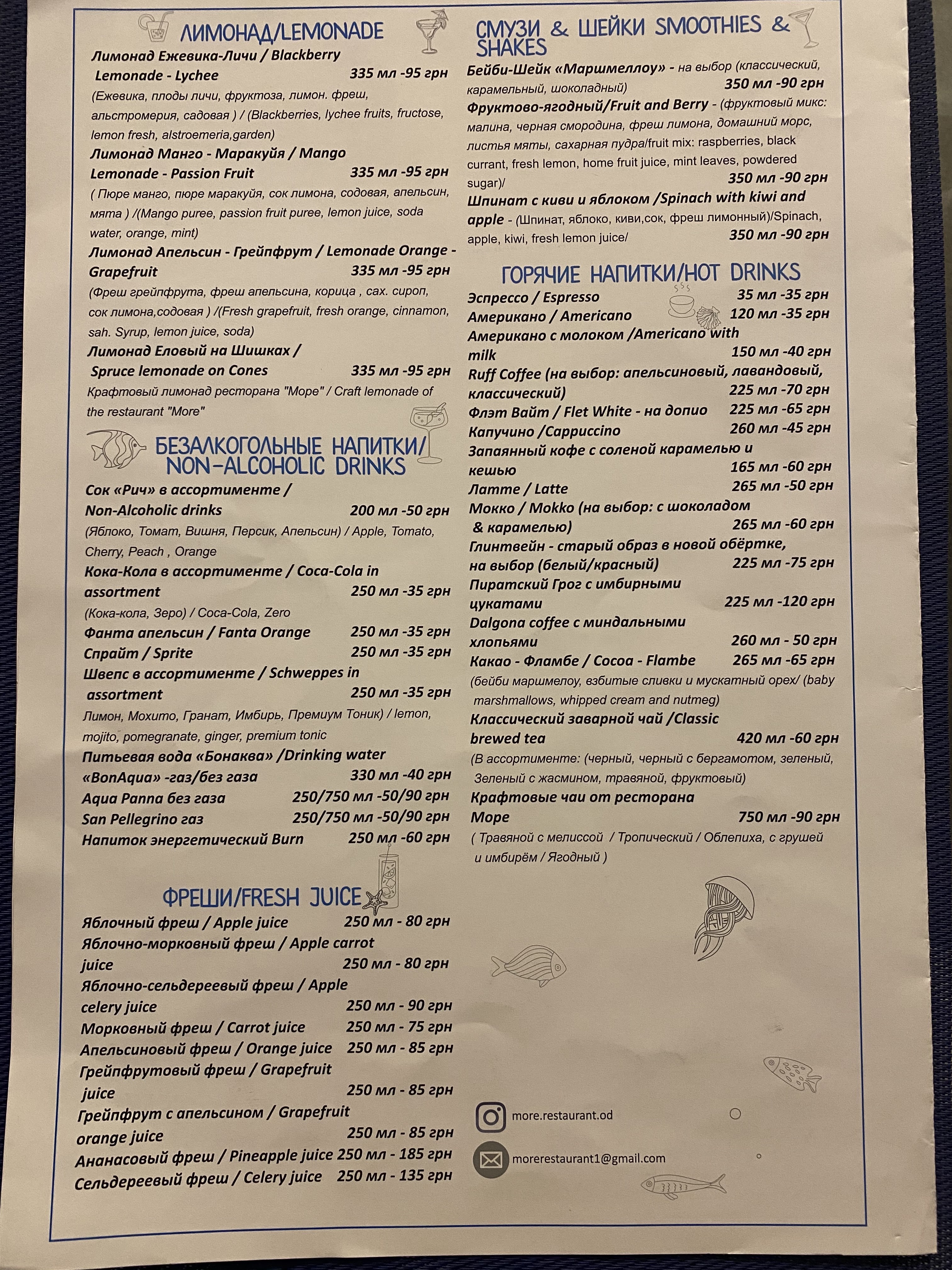 Ресторан «Море» menu 5