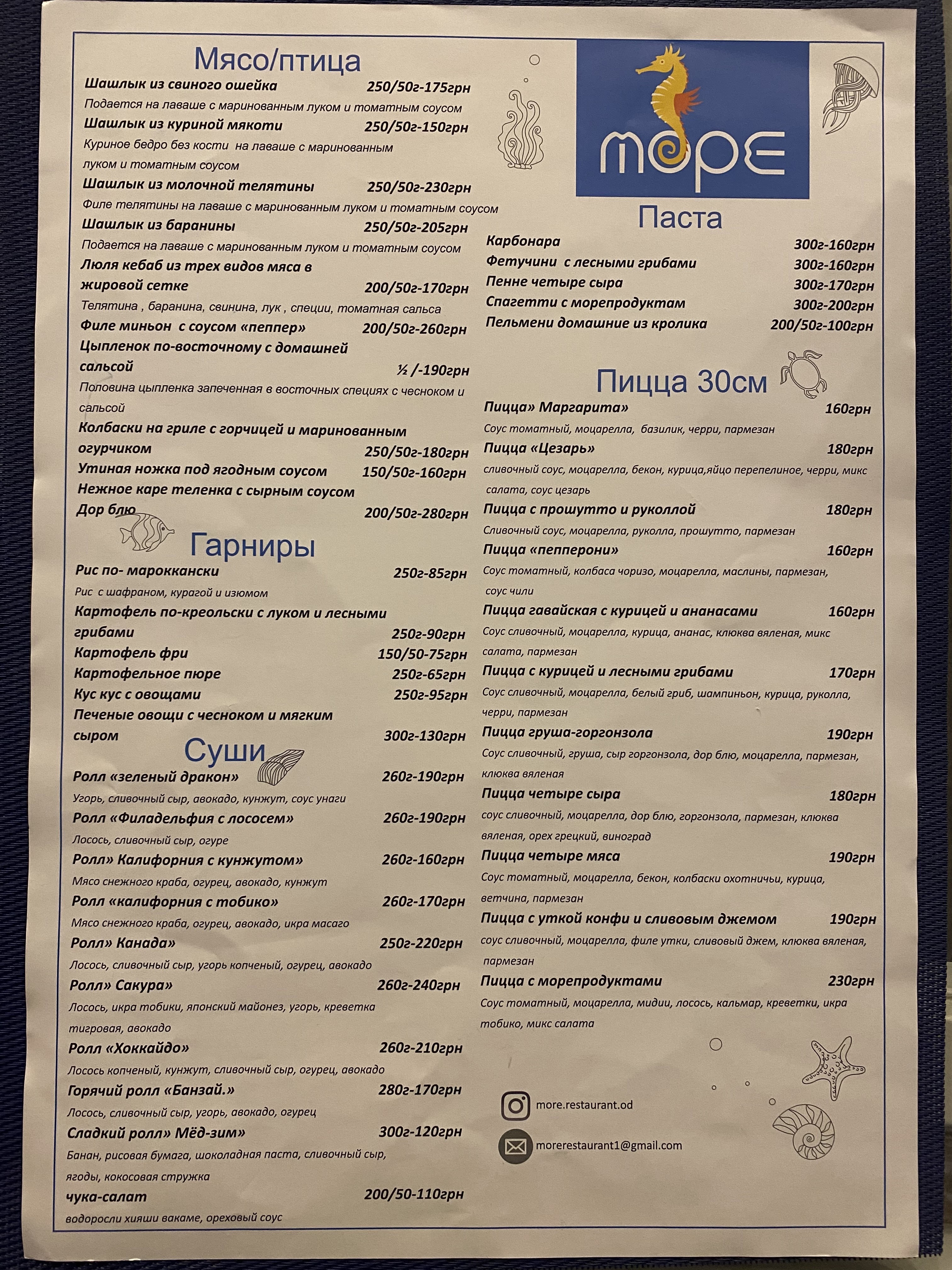 Ресторан «Море» menu 6