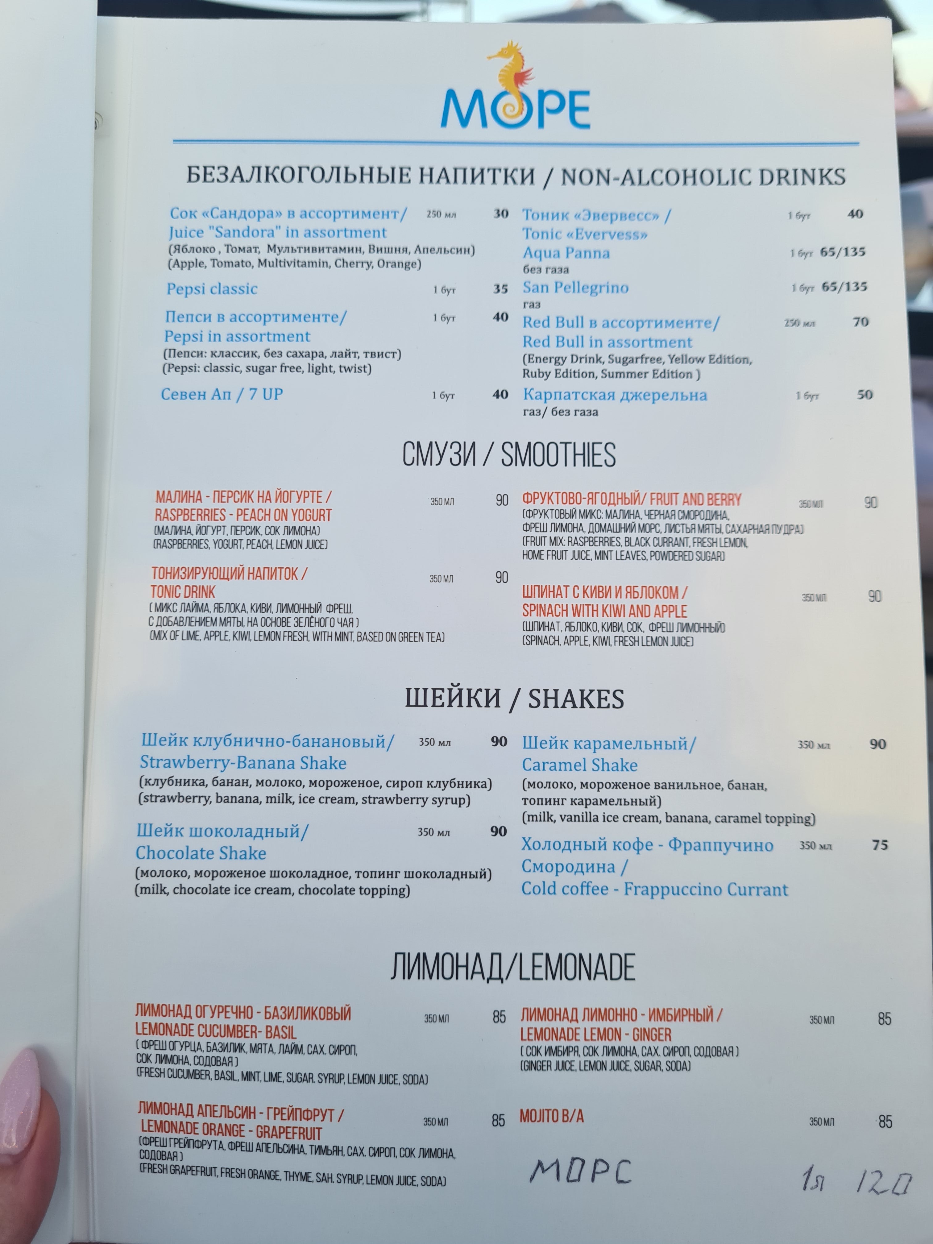 Ресторан «Море» menu 8