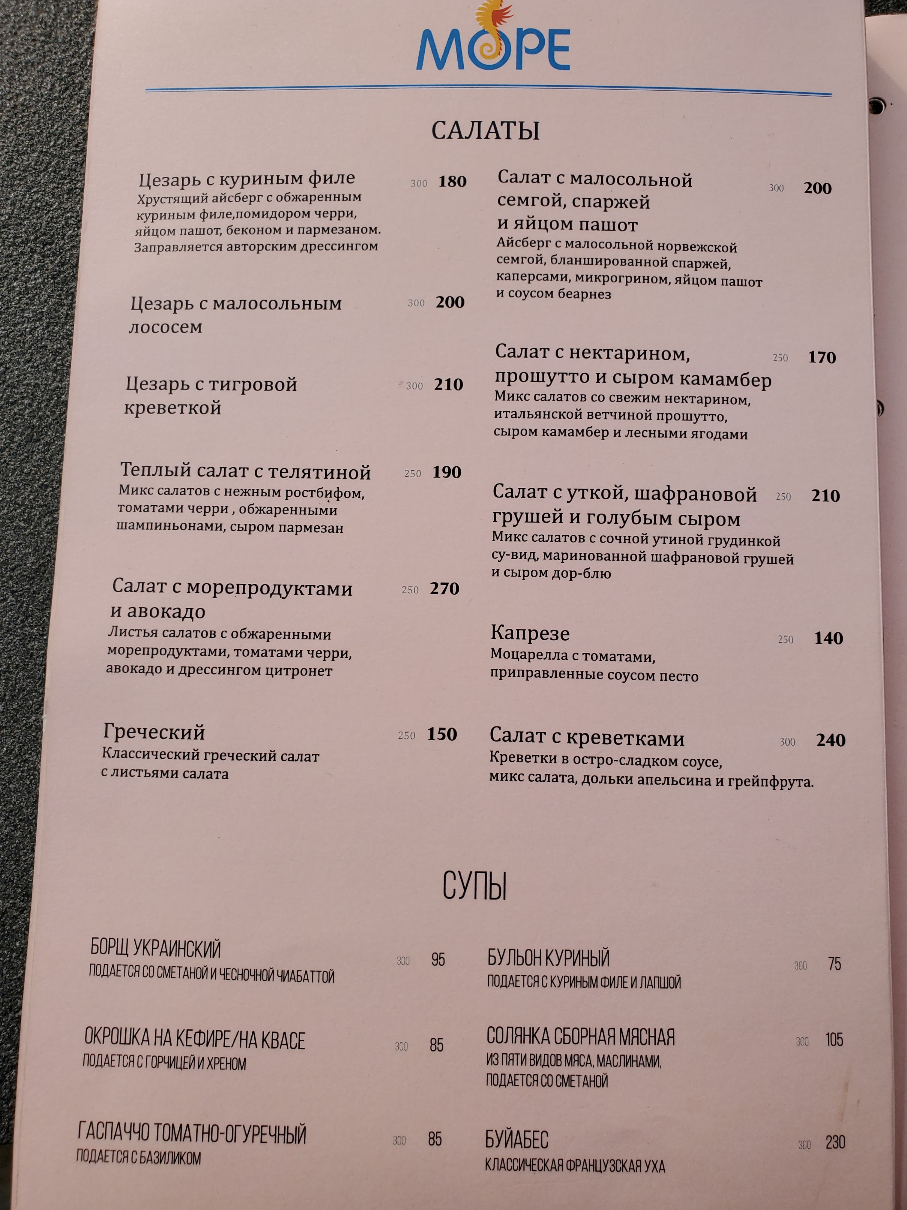 Ресторан «Море» menu 9