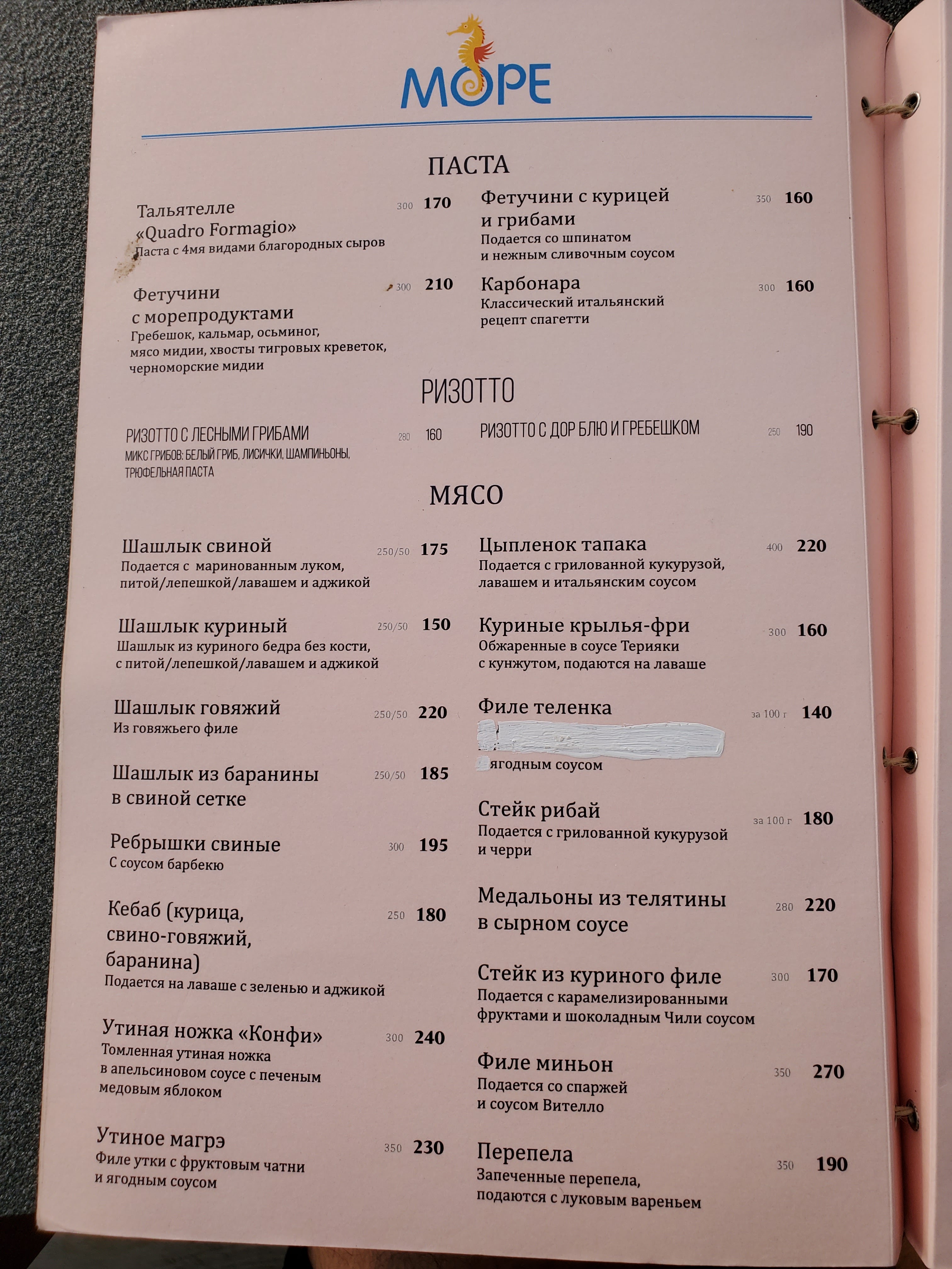 Ресторан «Море» menu 10