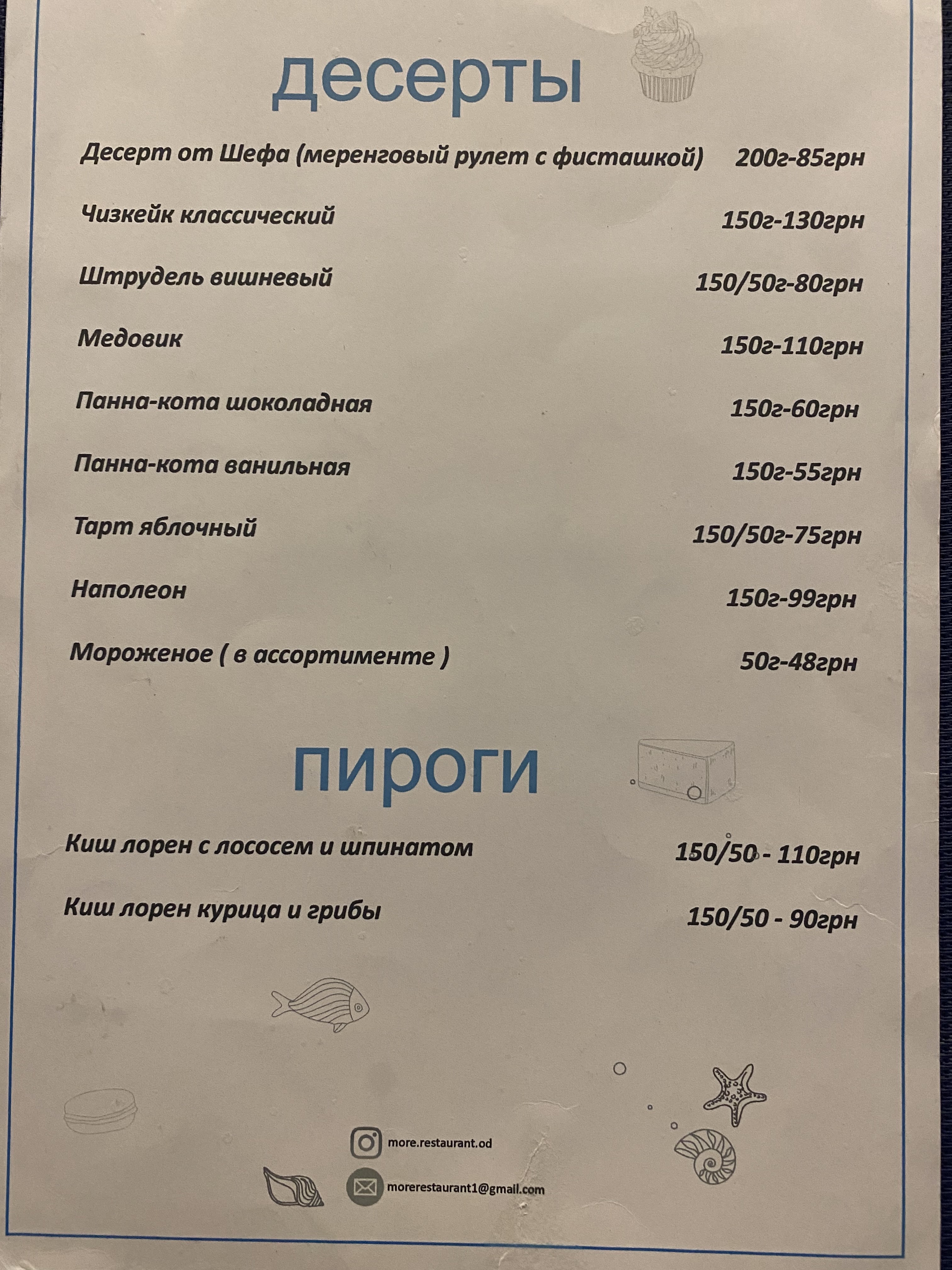 Ресторан «Море» menu 11