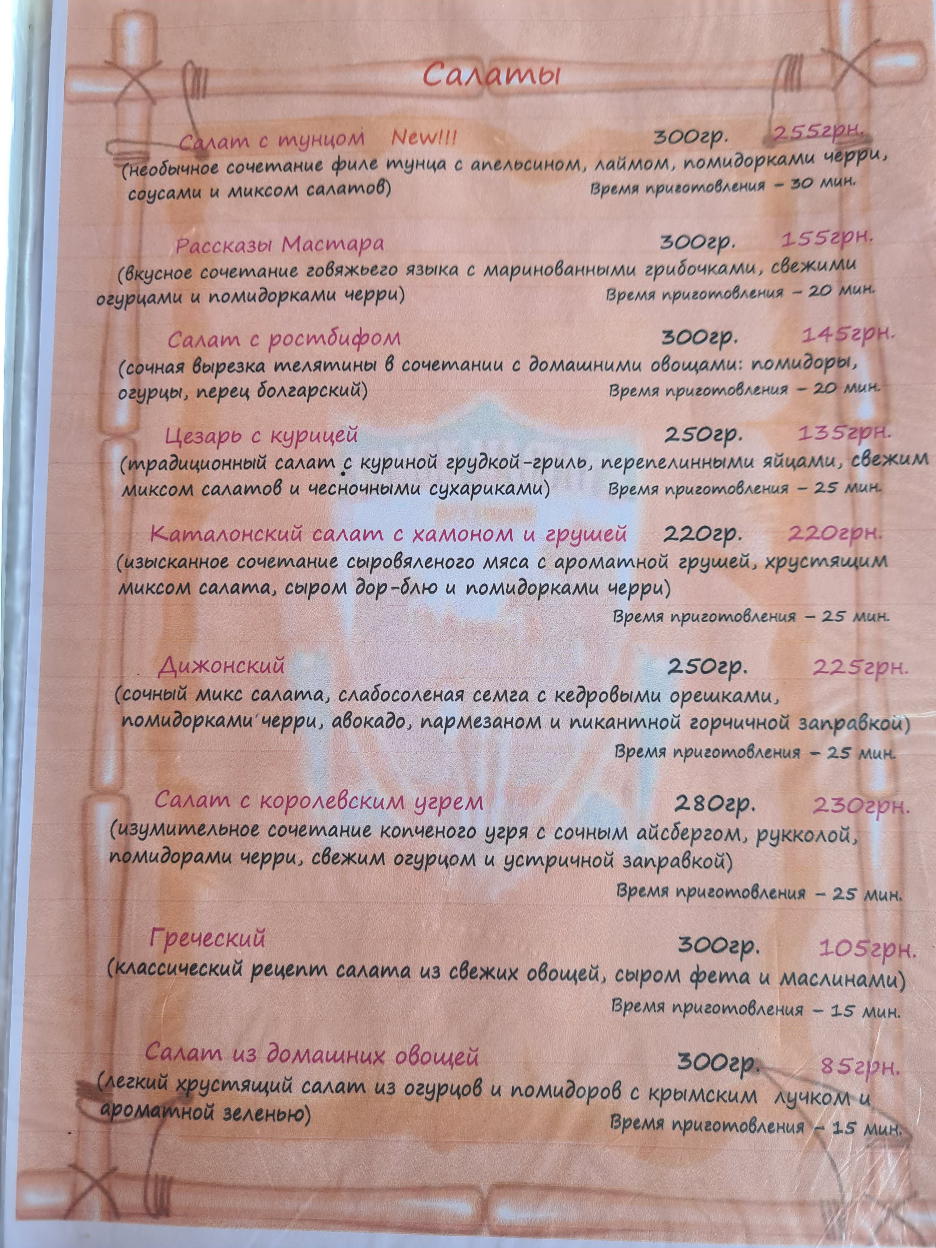 Замок Мастара menu 5
