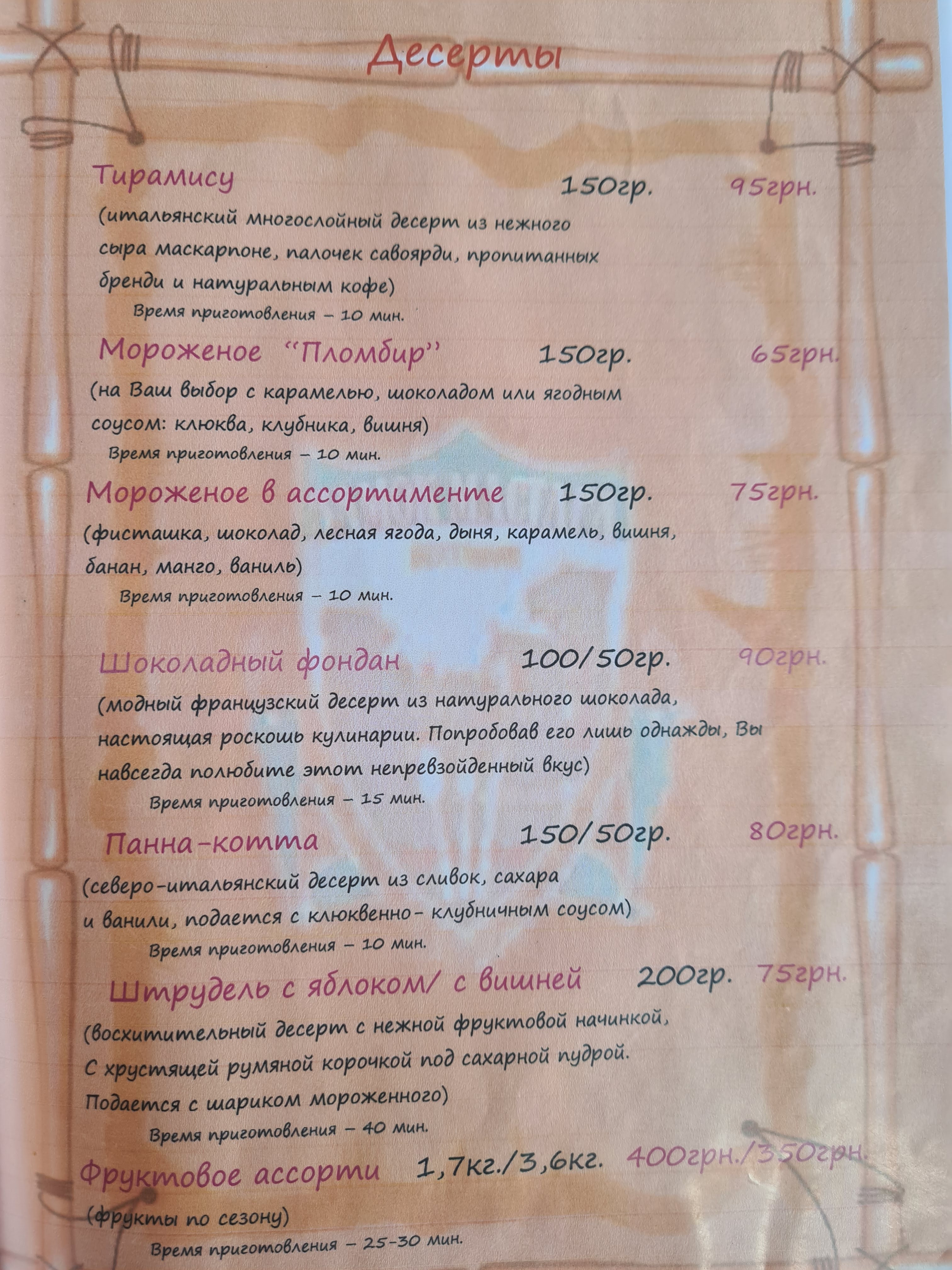 Замок Мастара menu 9