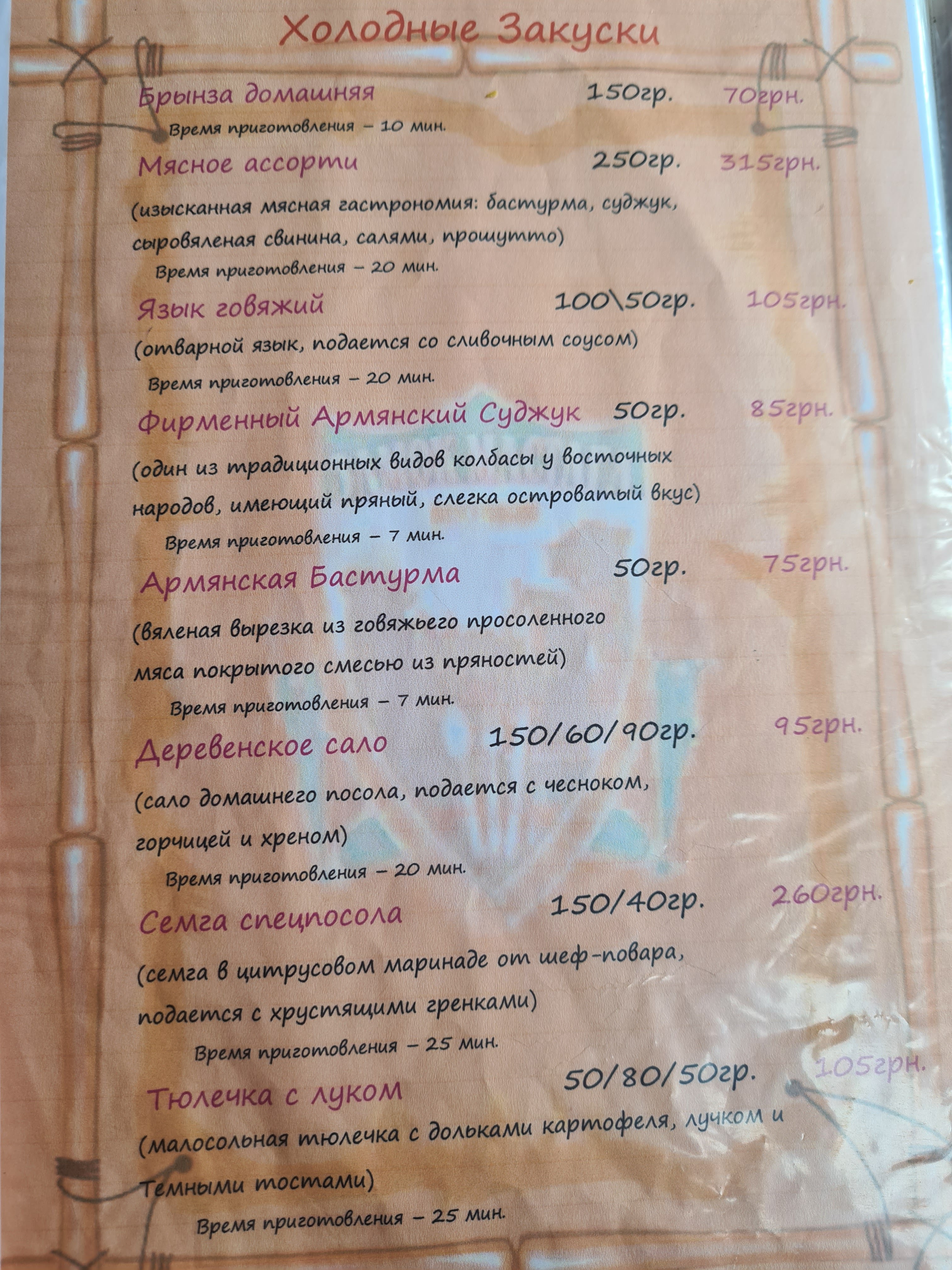 Замок Мастара menu 10