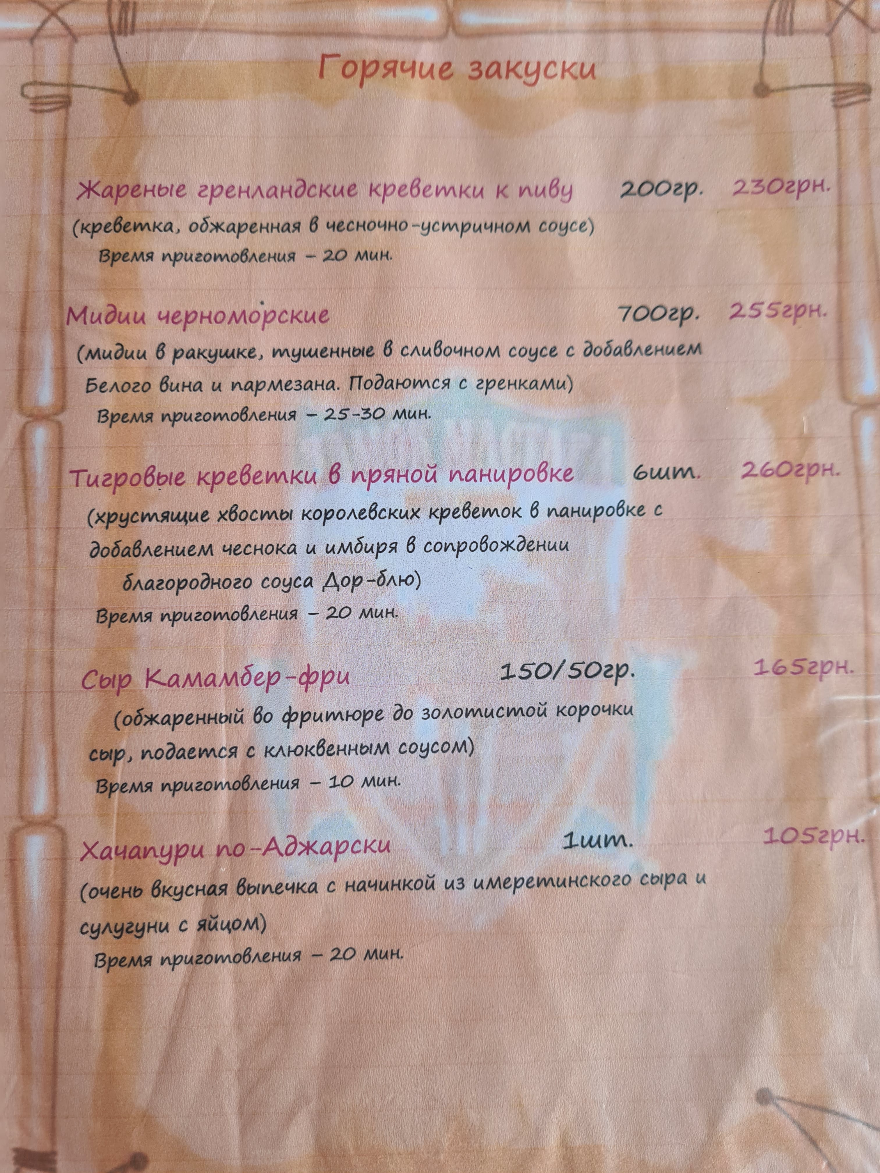 Замок Мастара menu 11