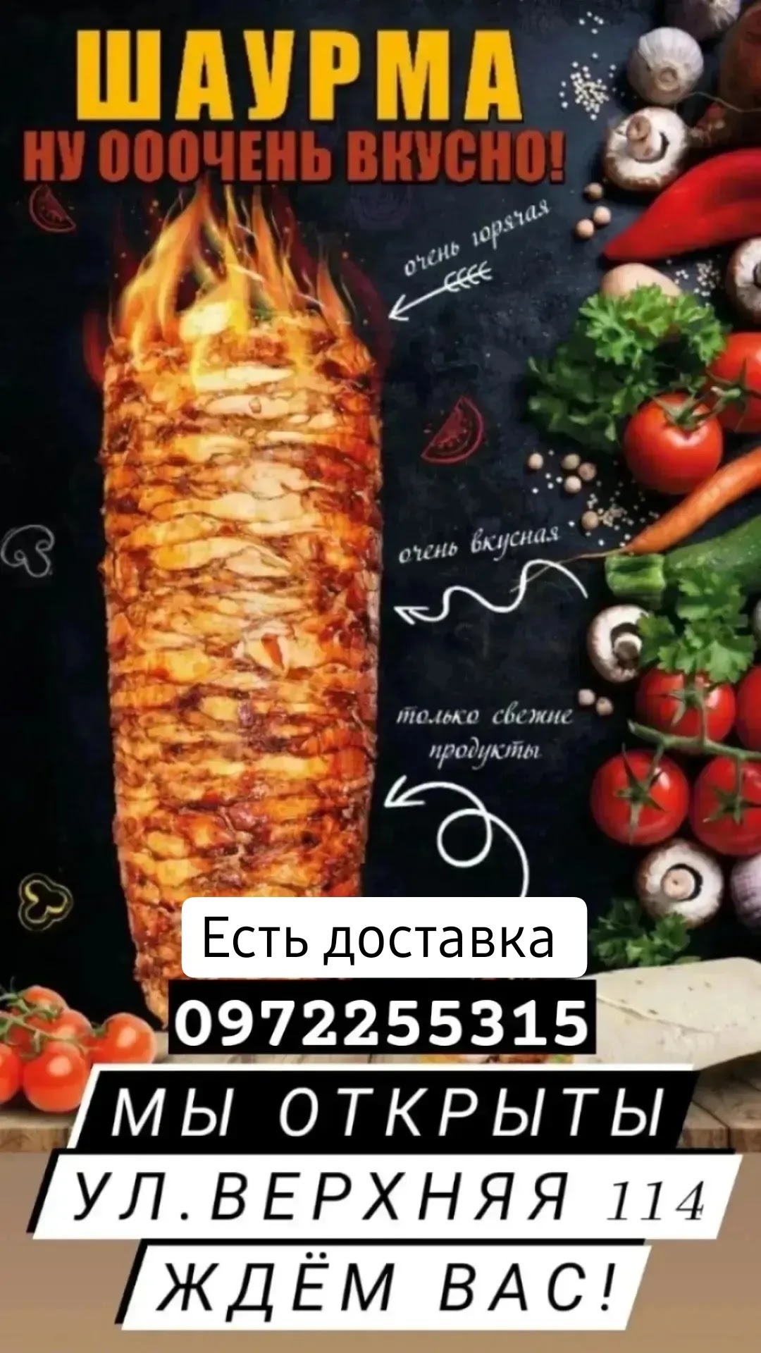 Вкуснейшая шаурма menu 1