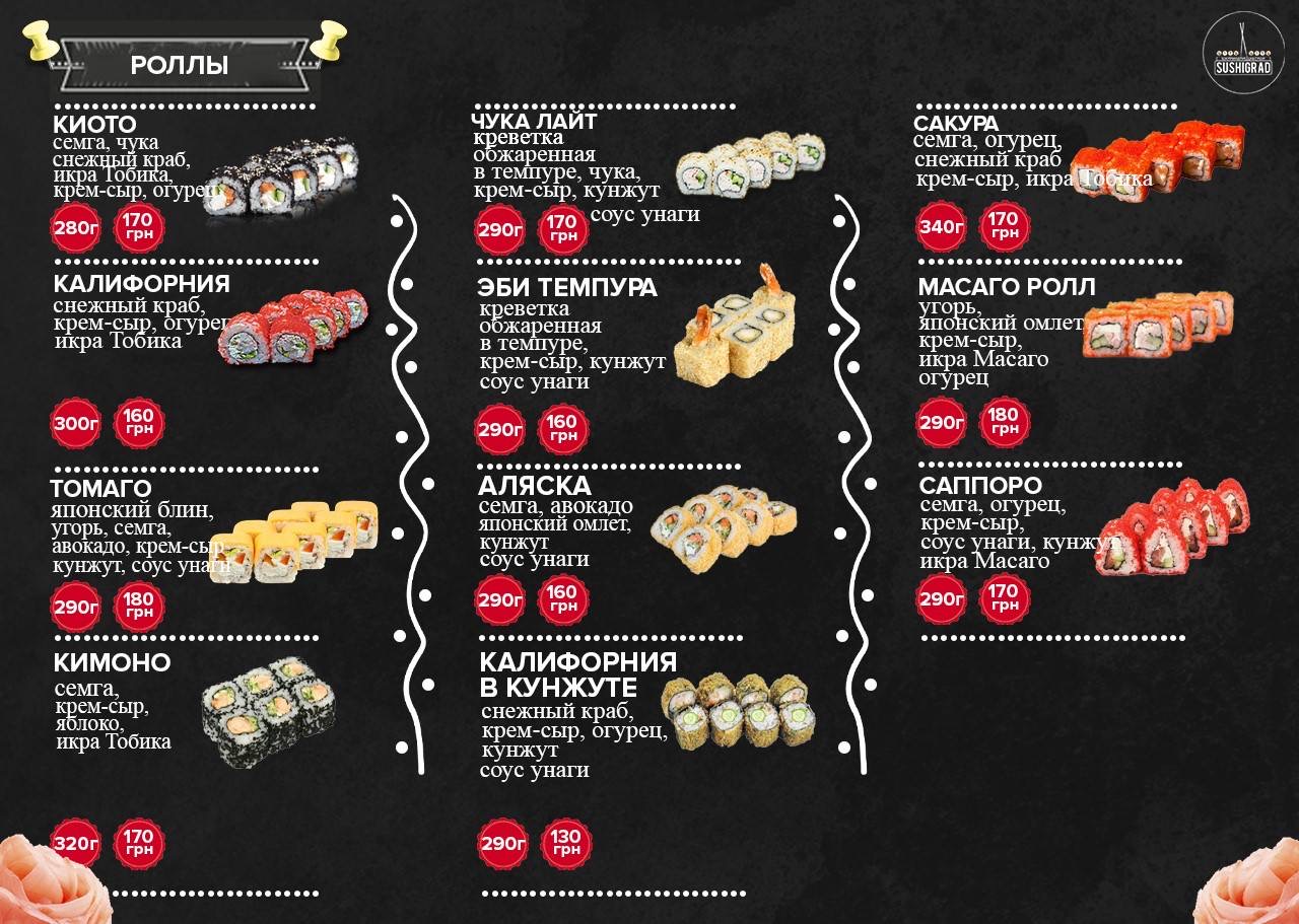 SushiGrad menu 1