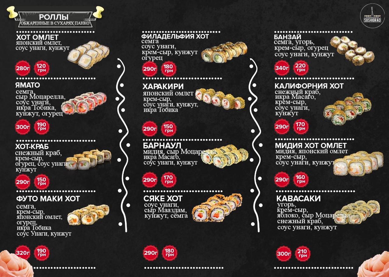 SushiGrad menu 2