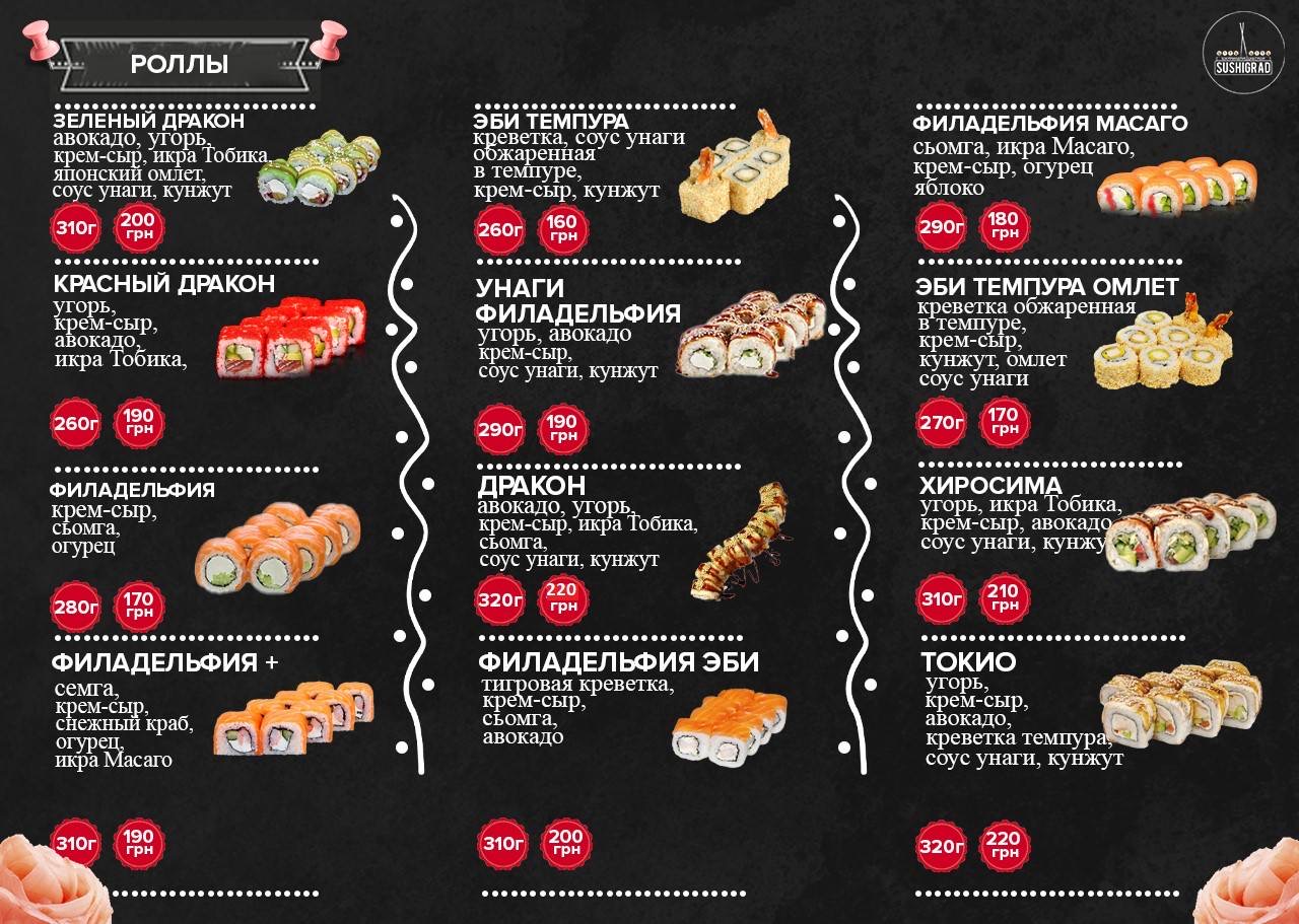 SushiGrad menu 3