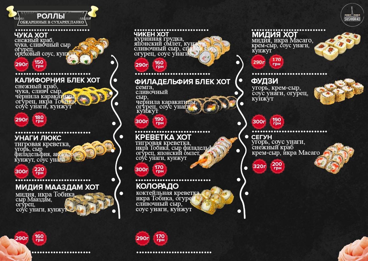 SushiGrad menu 4