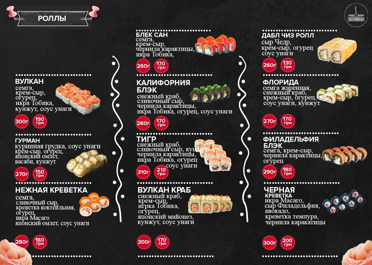 SushiGrad menu 5