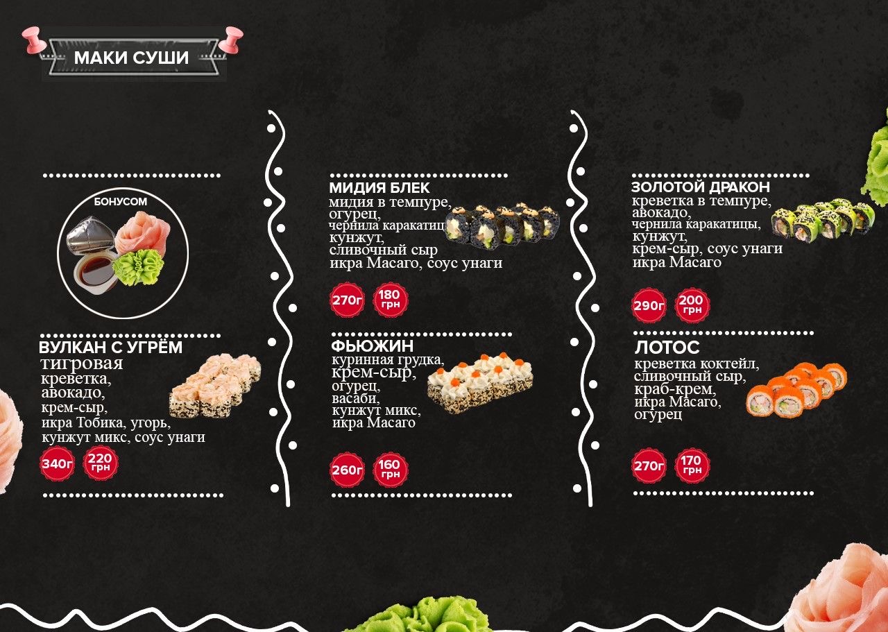 SushiGrad menu 6
