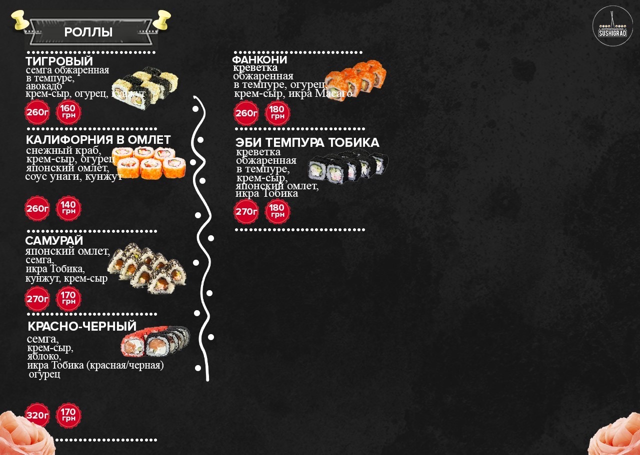 SushiGrad menu 7