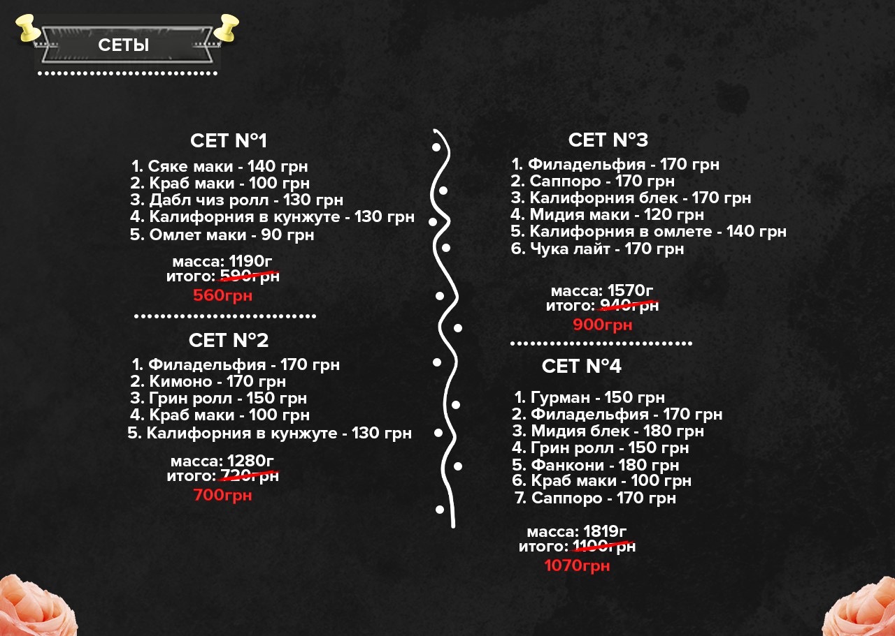 SushiGrad menu 8