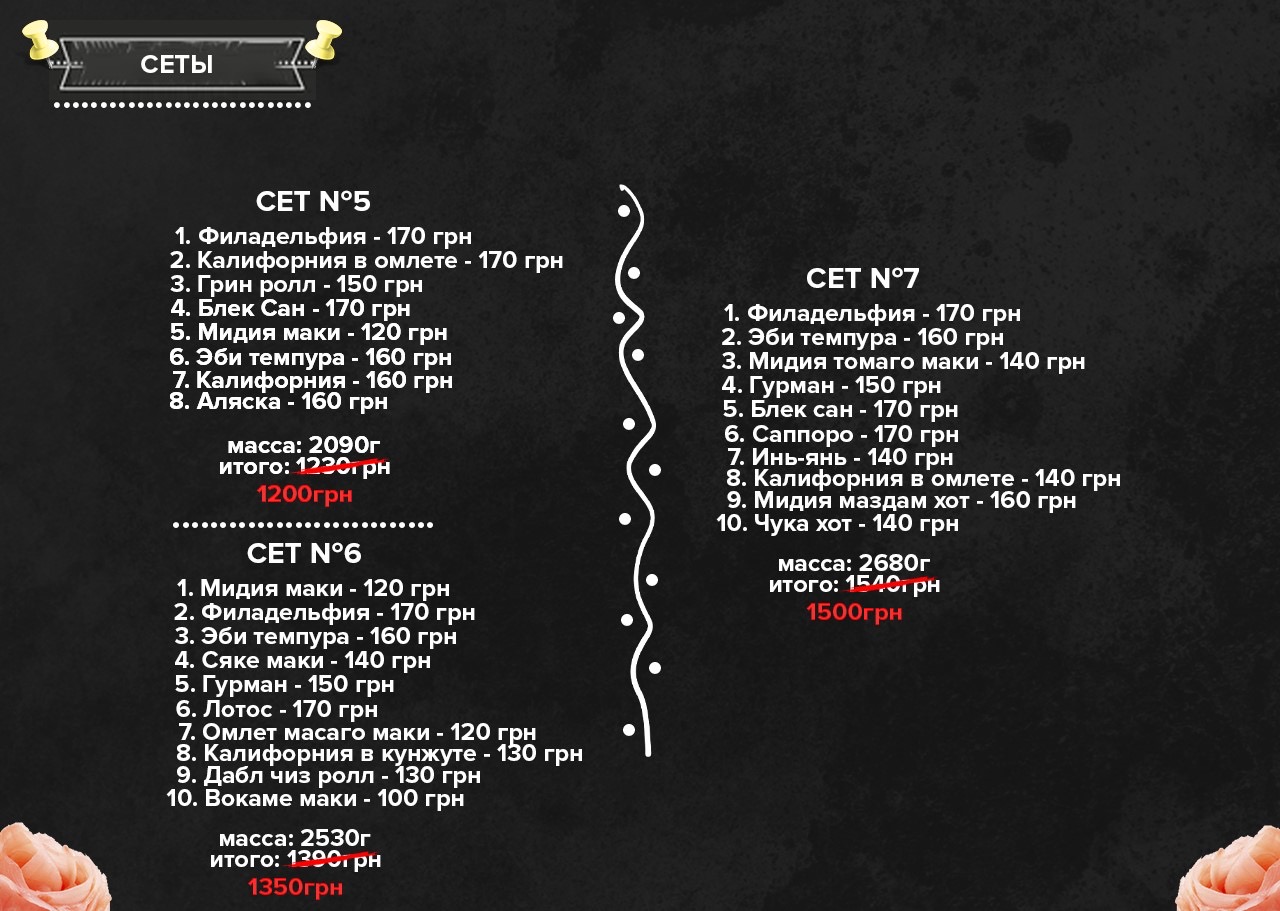 SushiGrad menu 9