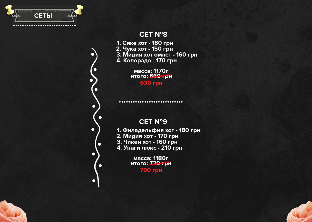 SushiGrad menu 10