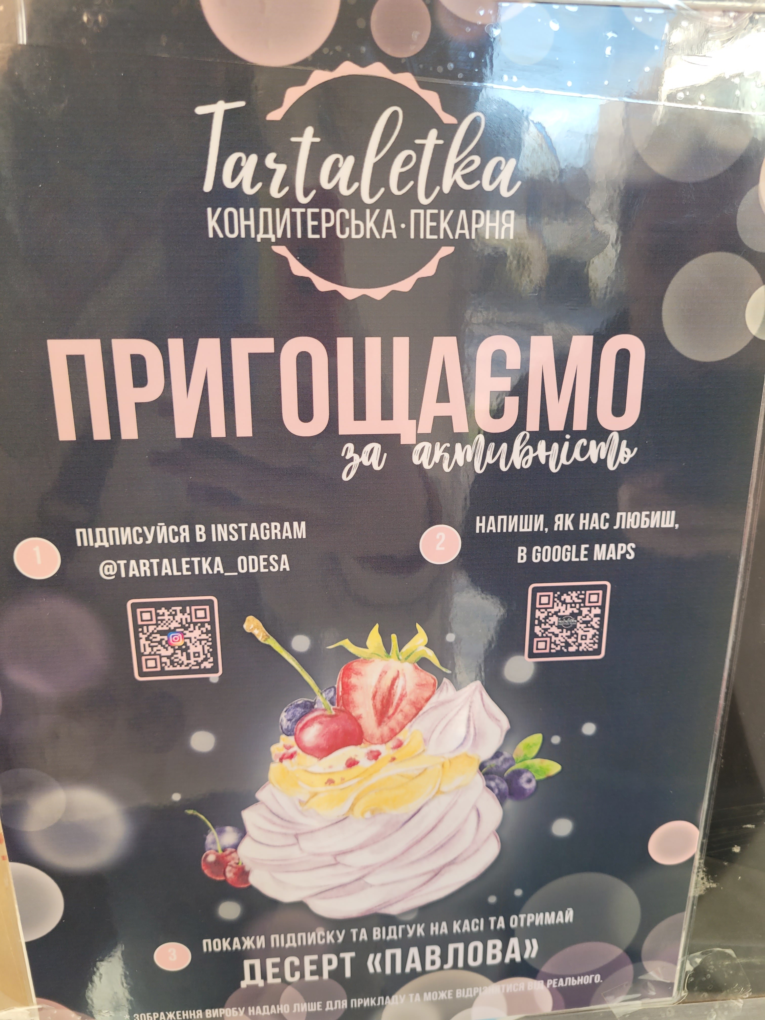 Tartaletka, кондитерська-пекарня menu 1