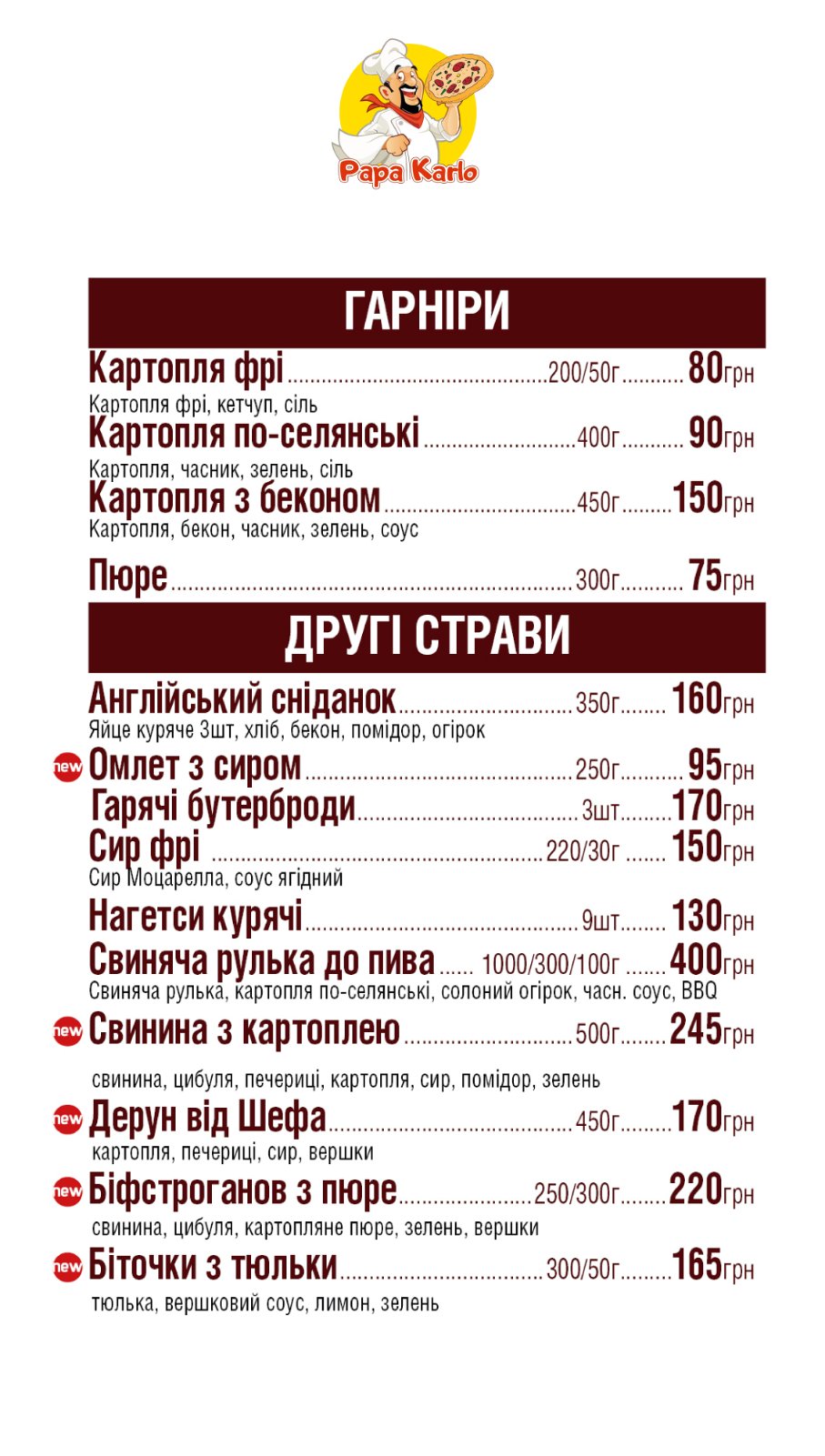 Піцерія папа Карло menu 5