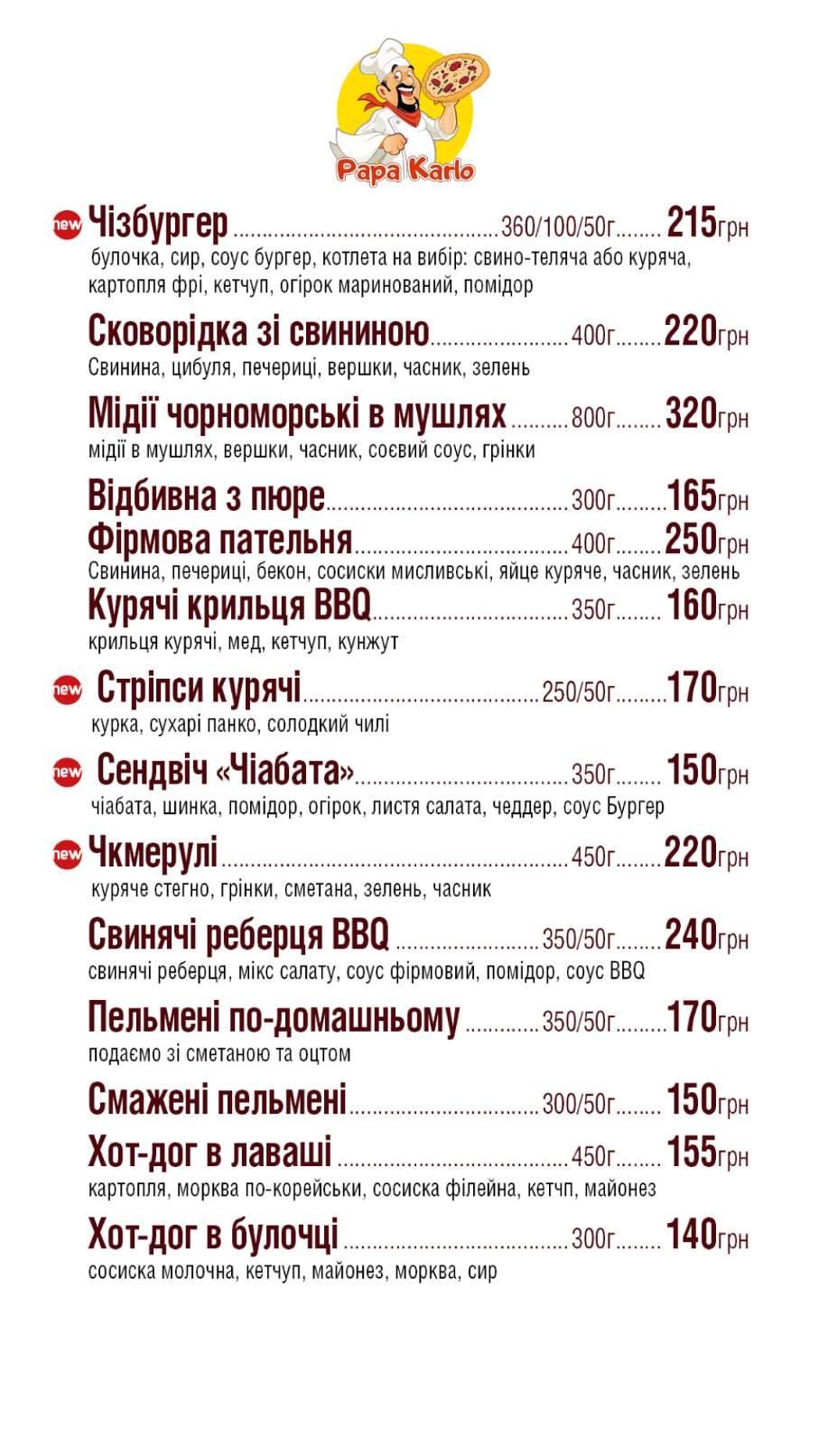 Піцерія папа Карло menu 7