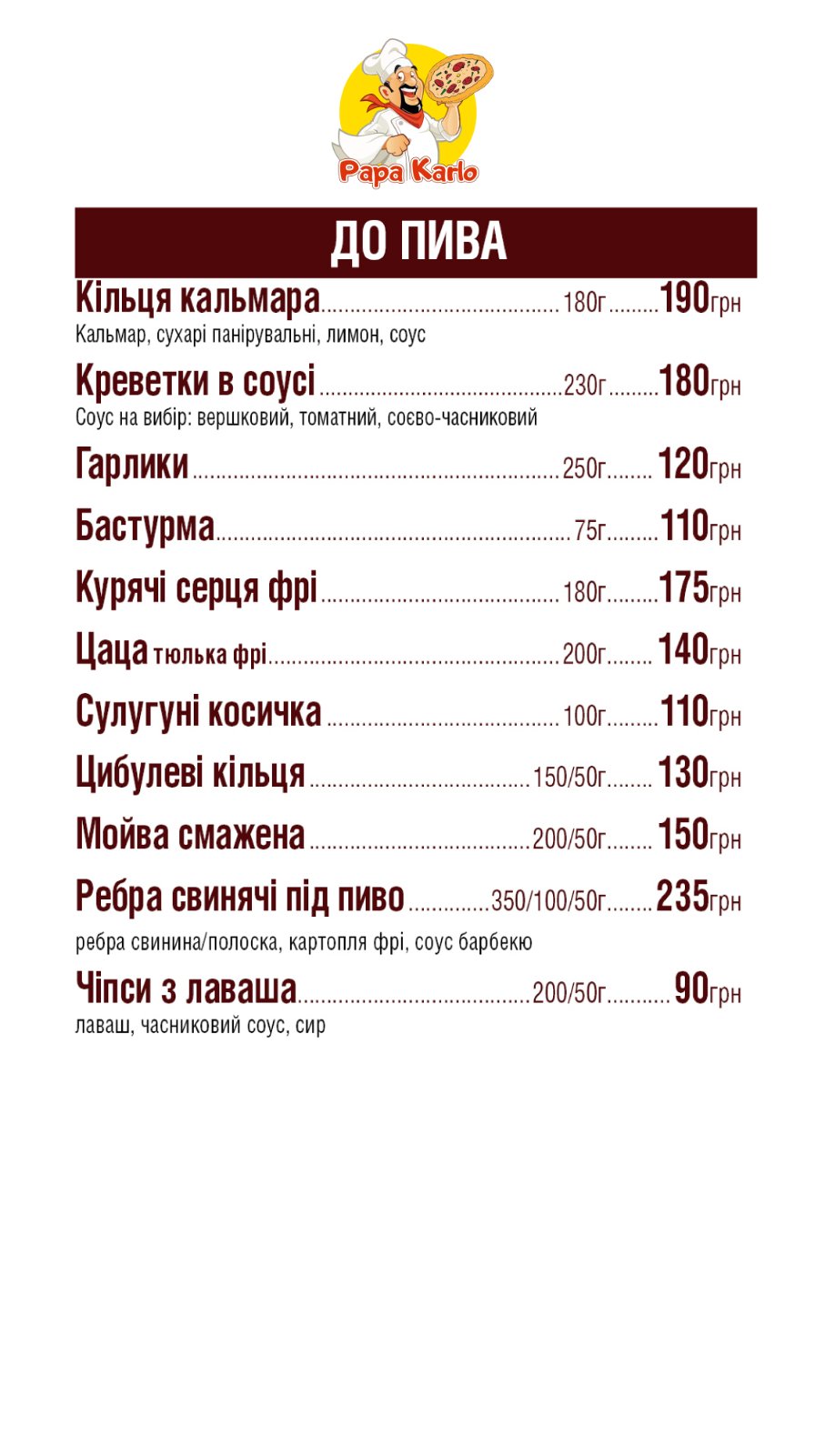 Піцерія папа Карло menu 8