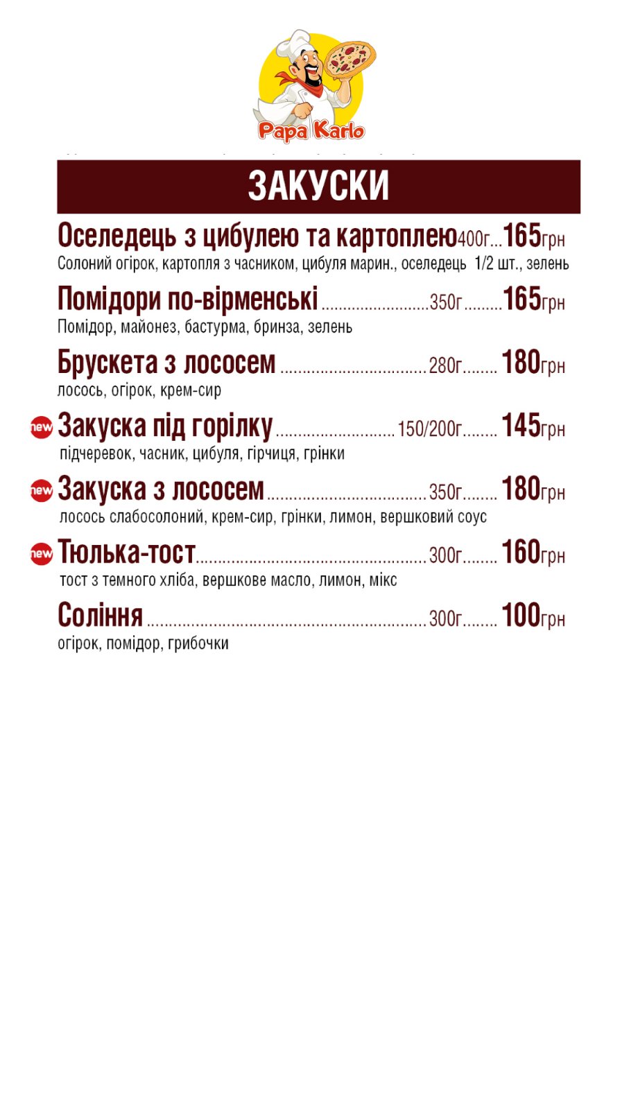 Піцерія папа Карло menu 10