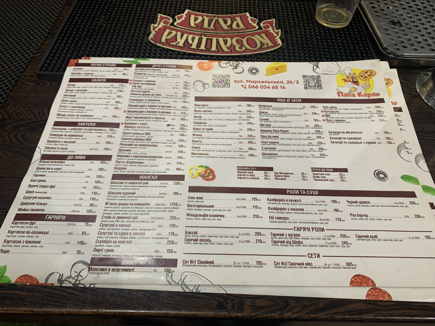 Піцерія папа Карло menu 12